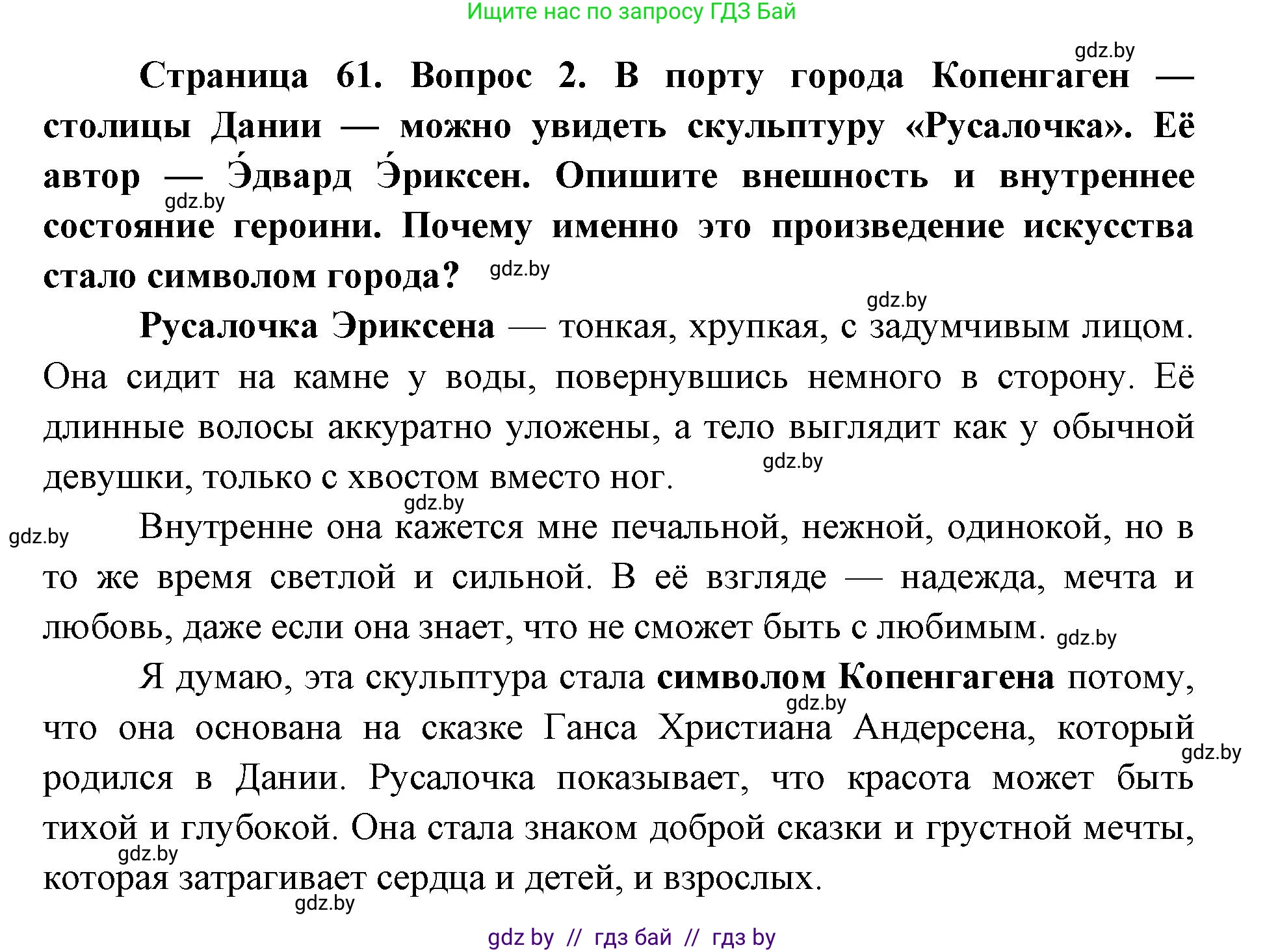Искусство, 5 класс Учебник, авторы: Колбышева Светлана Ивановна, Захарина Юлия Юрьевна, Грачёва Ольга Олеговна, Гракова В В, Волк М А, издательство Адукацыя i выхаванне, Минск, 2022, страница 61, номер 2, Решение