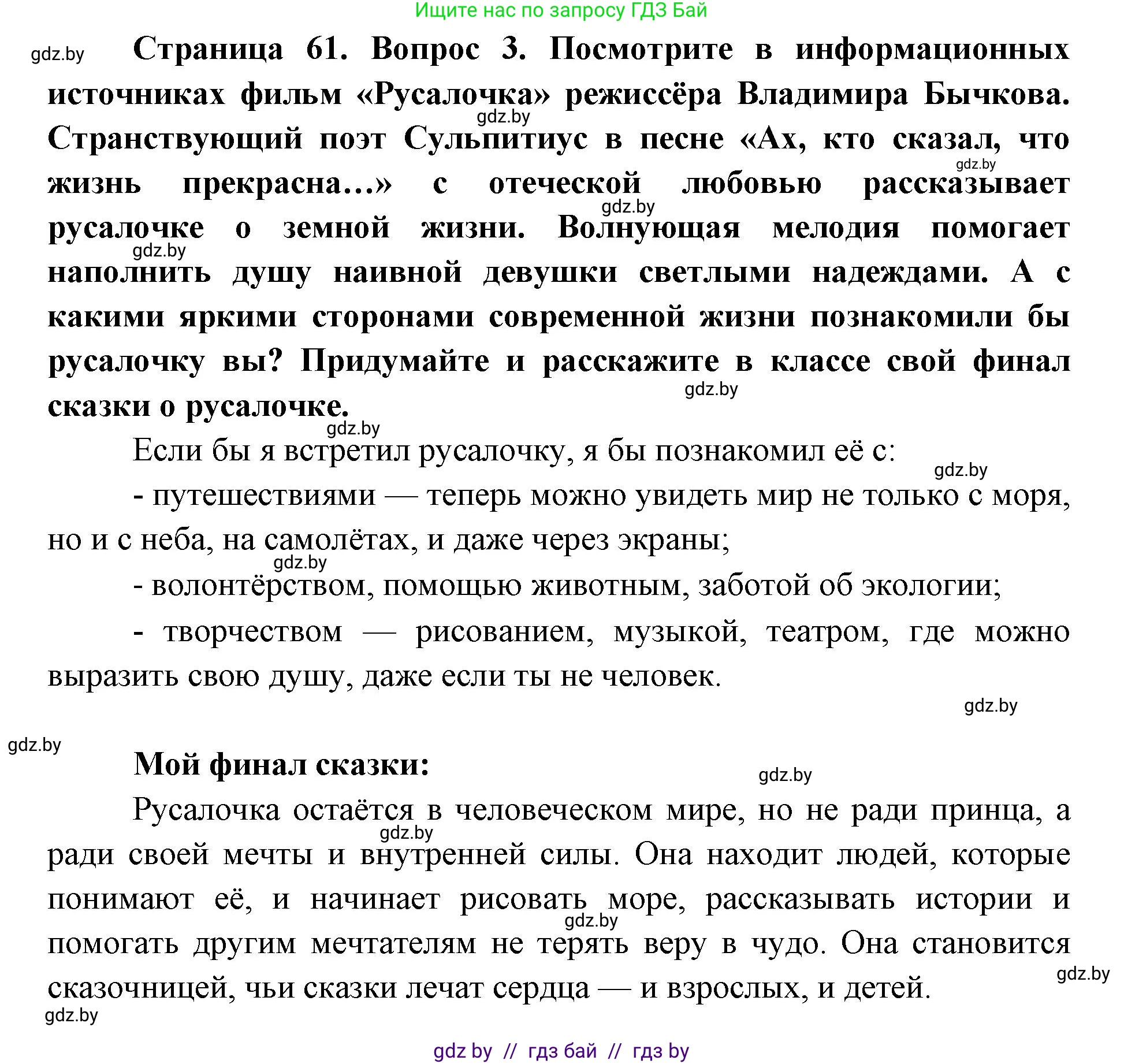 Искусство, 5 класс Учебник, авторы: Колбышева Светлана Ивановна, Захарина Юлия Юрьевна, Грачёва Ольга Олеговна, Гракова В В, Волк М А, издательство Адукацыя i выхаванне, Минск, 2022, страница 61, Решение