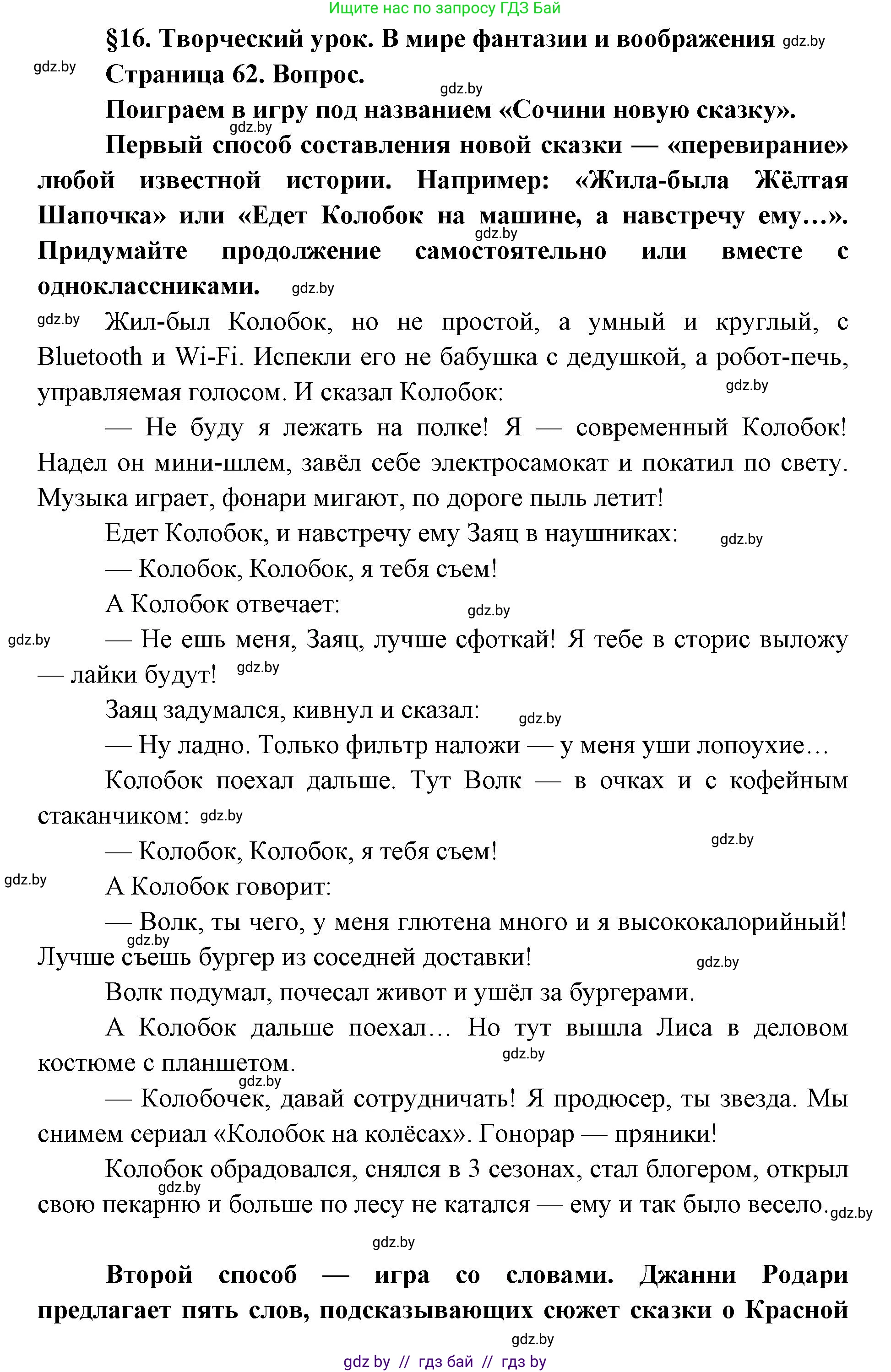 Искусство, 5 класс Учебник, авторы: Колбышева Светлана Ивановна, Захарина Юлия Юрьевна, Грачёва Ольга Олеговна, Гракова В В, Волк М А, издательство Адукацыя i выхаванне, Минск, 2022, страница 62, номер 1, Решение