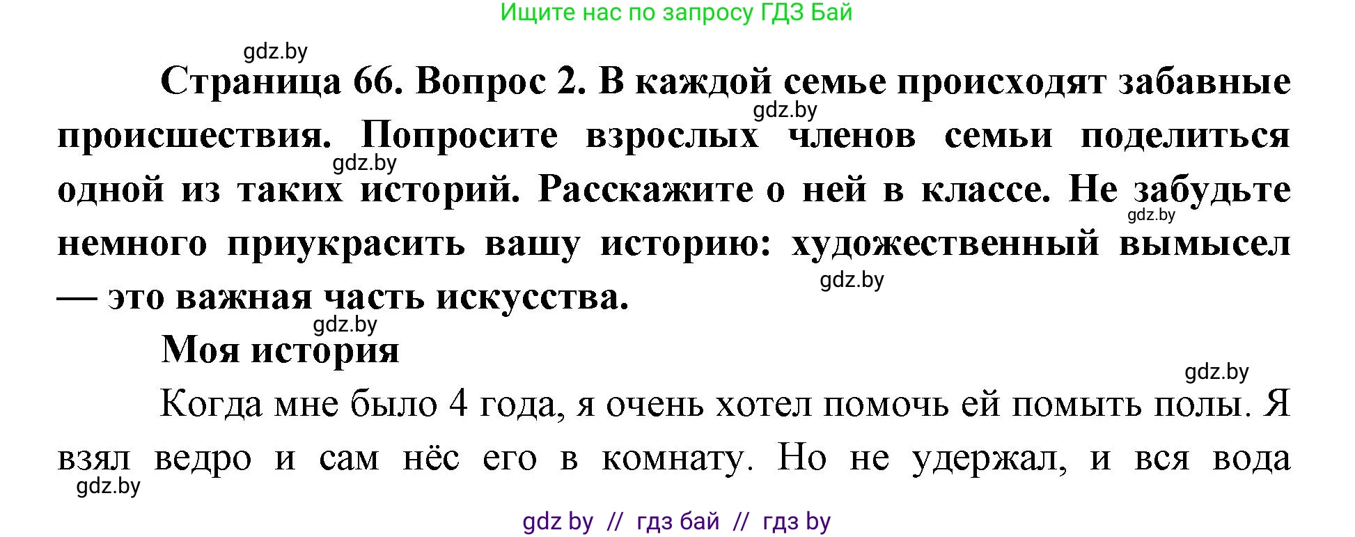 Искусство, 5 класс Учебник, авторы: Колбышева Светлана Ивановна, Захарина Юлия Юрьевна, Грачёва Ольга Олеговна, Гракова В В, Волк М А, издательство Адукацыя i выхаванне, Минск, 2022, страница 66, номер 2, Решение