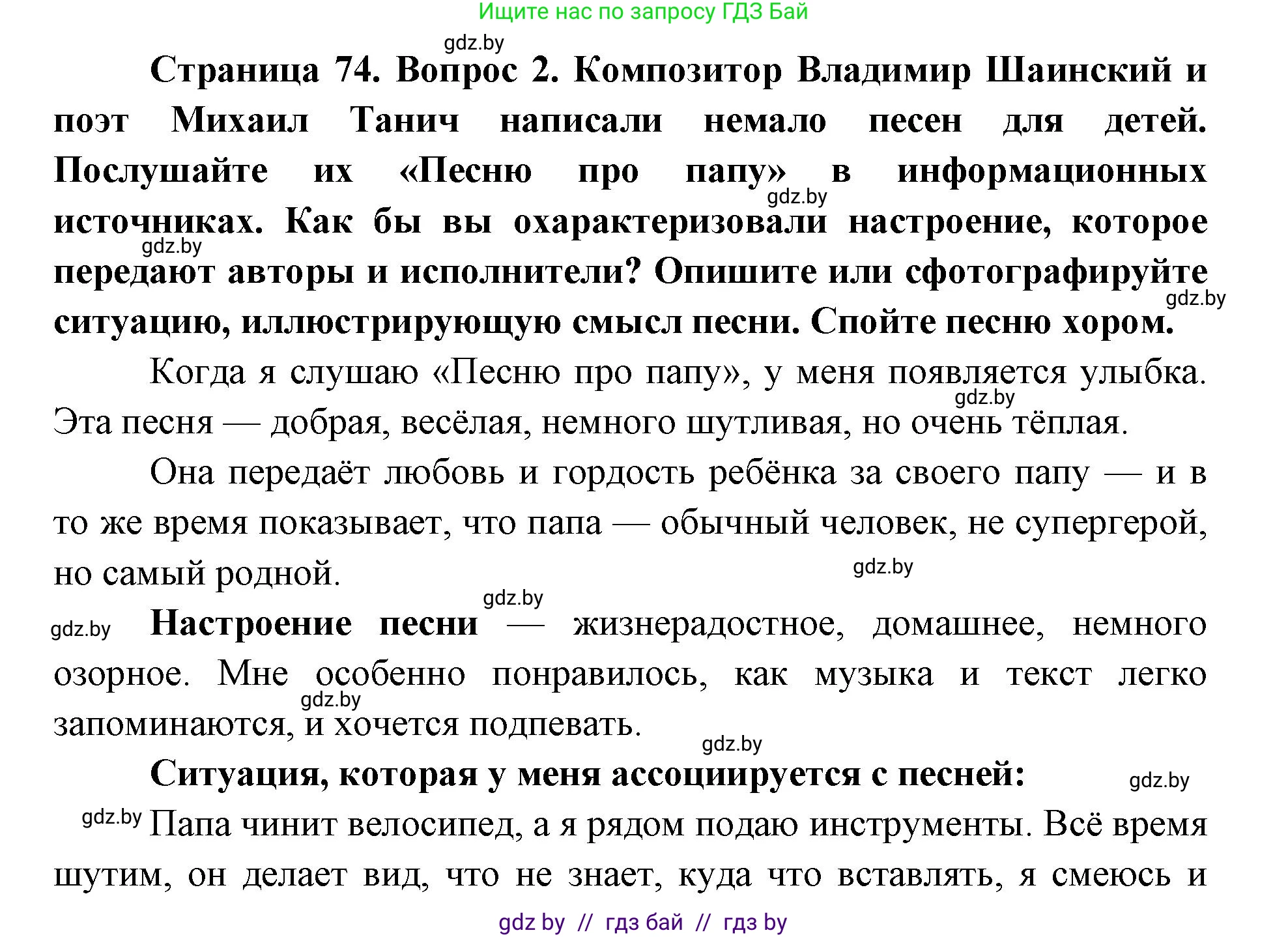 Искусство, 5 класс Учебник, авторы: Колбышева Светлана Ивановна, Захарина Юлия Юрьевна, Грачёва Ольга Олеговна, Гракова В В, Волк М А, издательство Адукацыя i выхаванне, Минск, 2022, страница 74, номер 2, Решение