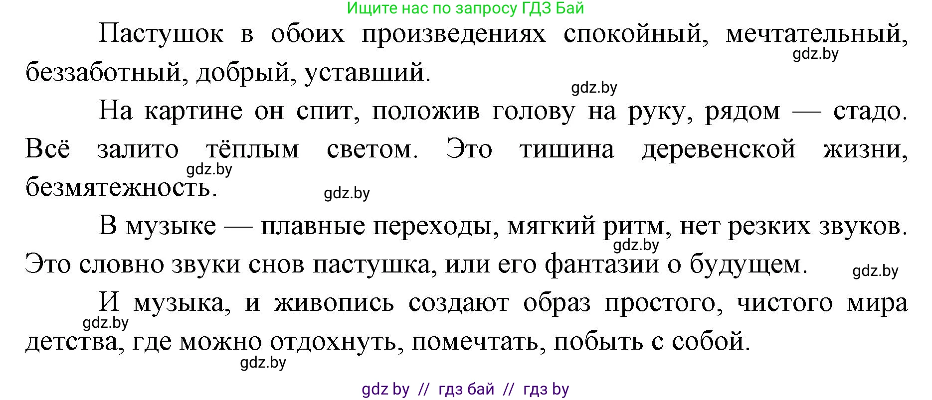 Искусство, 5 класс Учебник, авторы: Колбышева Светлана Ивановна, Захарина Юлия Юрьевна, Грачёва Ольга Олеговна, Гракова В В, Волк М А, издательство Адукацыя i выхаванне, Минск, 2022, страница 82, номер 2, Решение (продолжение 2)