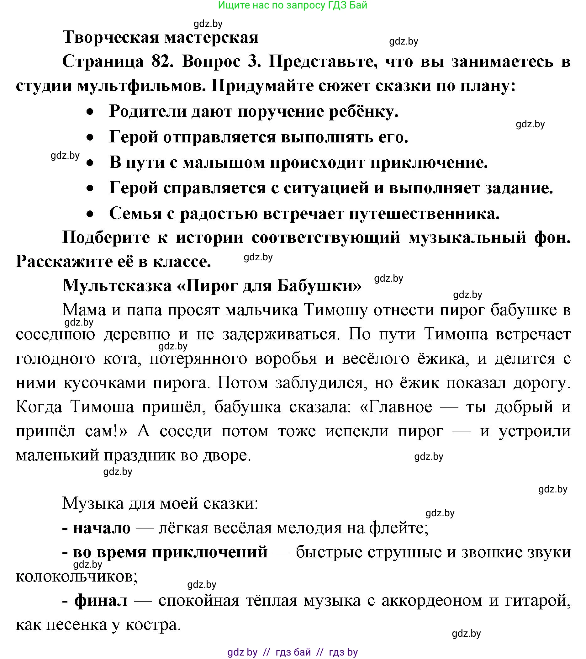 Искусство, 5 класс Учебник, авторы: Колбышева Светлана Ивановна, Захарина Юлия Юрьевна, Грачёва Ольга Олеговна, Гракова В В, Волк М А, издательство Адукацыя i выхаванне, Минск, 2022, страница 82, Решение