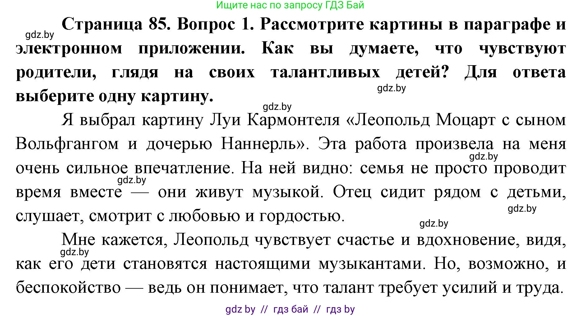 Искусство, 5 класс Учебник, авторы: Колбышева Светлана Ивановна, Захарина Юлия Юрьевна, Грачёва Ольга Олеговна, Гракова В В, Волк М А, издательство Адукацыя i выхаванне, Минск, 2022, страница 85, номер 1, Решение