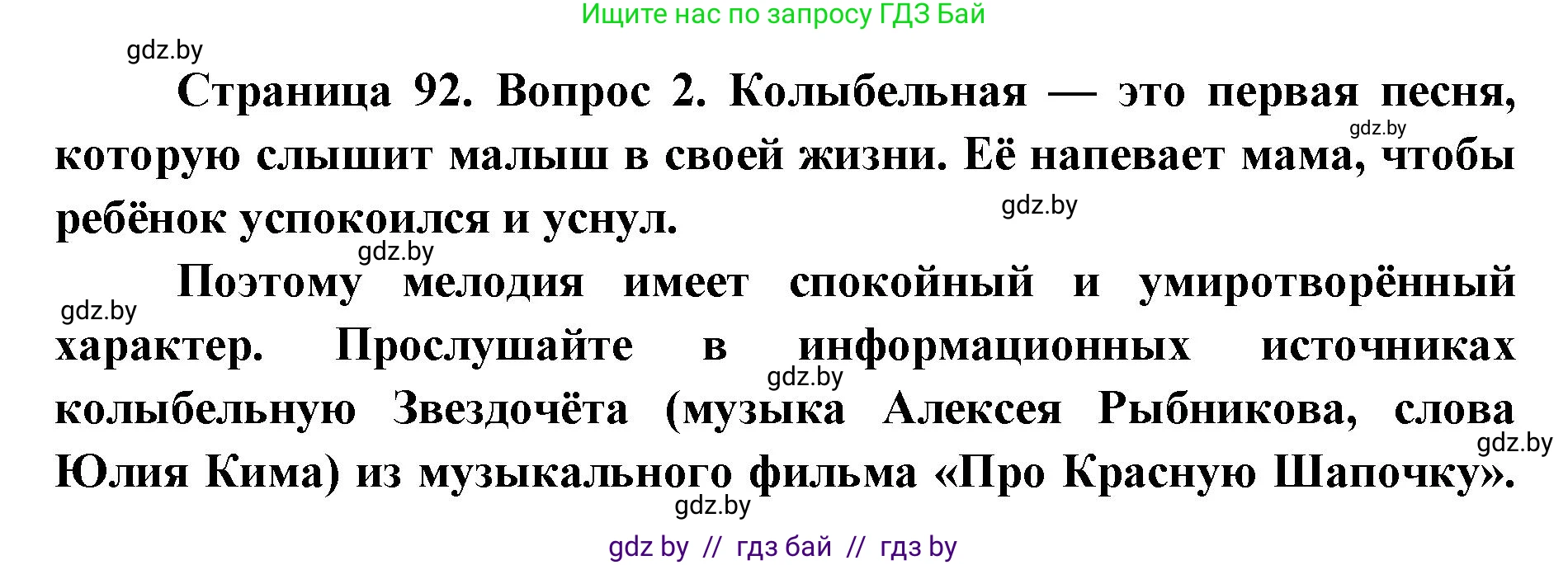 Искусство, 5 класс Учебник, авторы: Колбышева Светлана Ивановна, Захарина Юлия Юрьевна, Грачёва Ольга Олеговна, Гракова В В, Волк М А, издательство Адукацыя i выхаванне, Минск, 2022, страница 92, номер 2, Решение