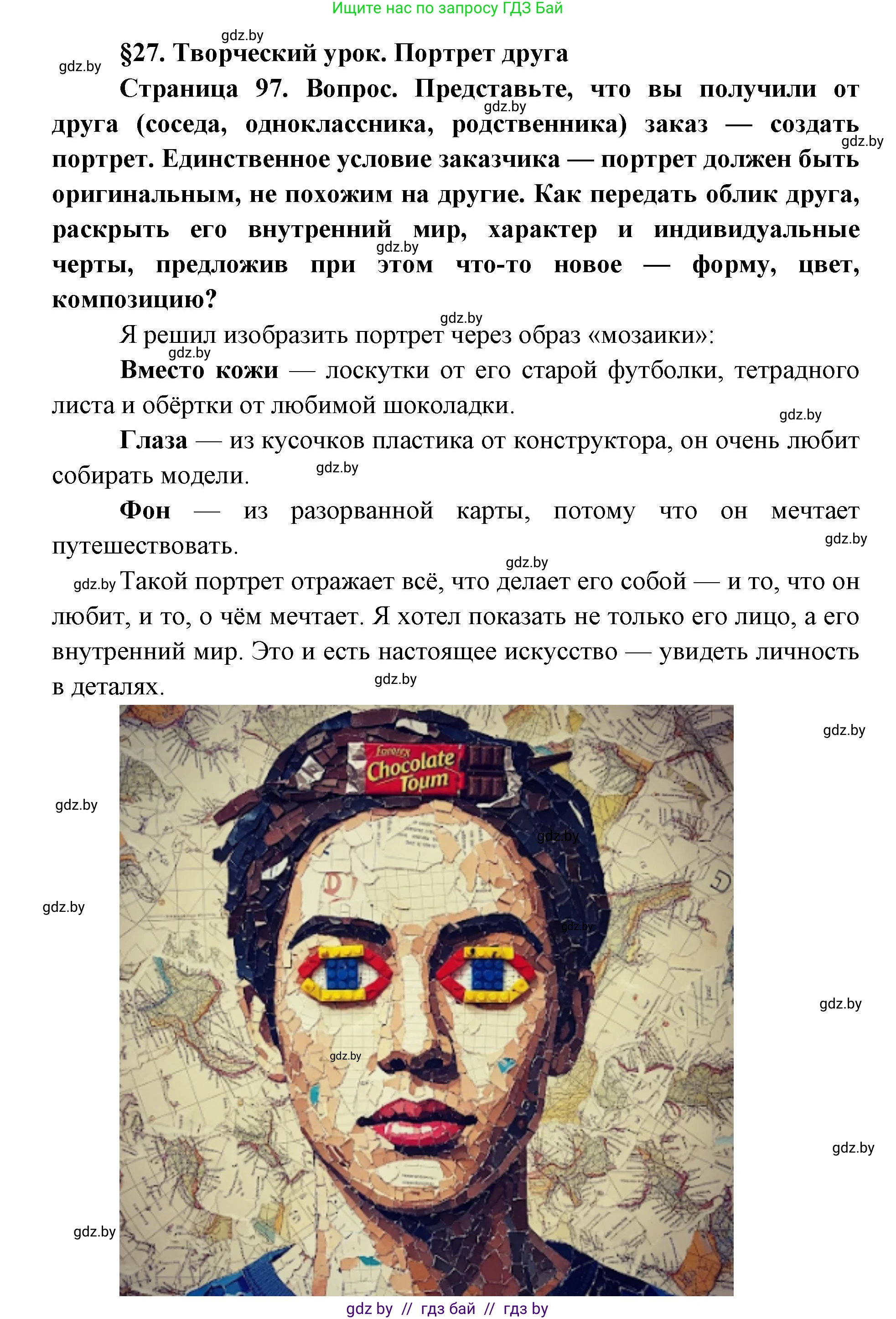 Искусство, 5 класс Учебник, авторы: Колбышева Светлана Ивановна, Захарина Юлия Юрьевна, Грачёва Ольга Олеговна, Гракова В В, Волк М А, издательство Адукацыя i выхаванне, Минск, 2022, страница 97, номер 1, Решение