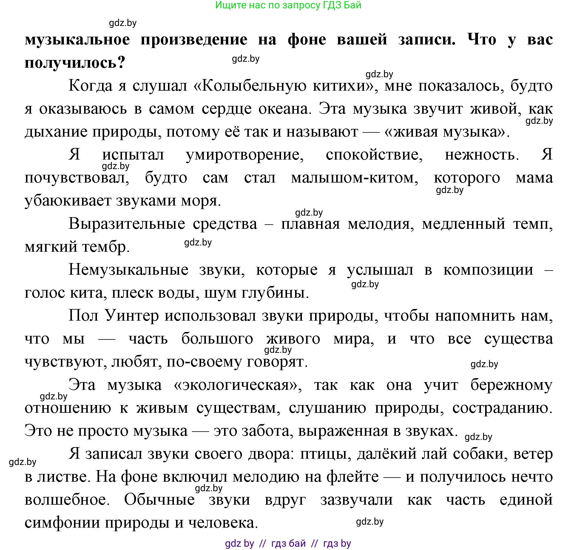 Искусство, 5 класс Учебник, авторы: Колбышева Светлана Ивановна, Захарина Юлия Юрьевна, Грачёва Ольга Олеговна, Гракова В В, Волк М А, издательство Адукацыя i выхаванне, Минск, 2022, страница 103, Решение (продолжение 2)
