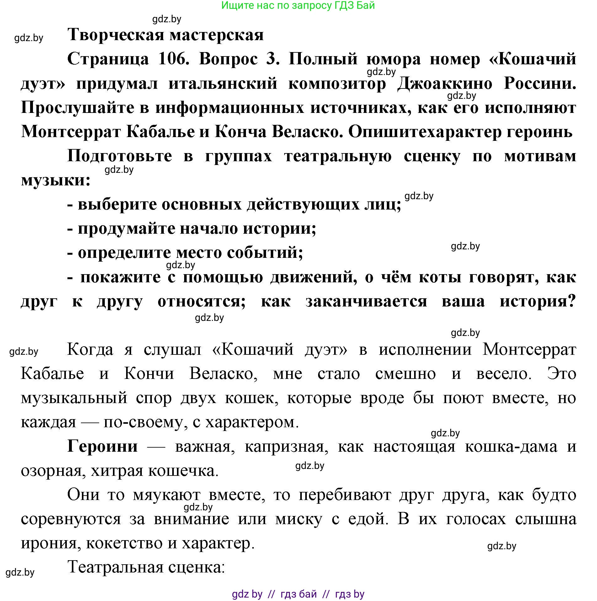 Искусство, 5 класс Учебник, авторы: Колбышева Светлана Ивановна, Захарина Юлия Юрьевна, Грачёва Ольга Олеговна, Гракова В В, Волк М А, издательство Адукацыя i выхаванне, Минск, 2022, страница 106, Решение