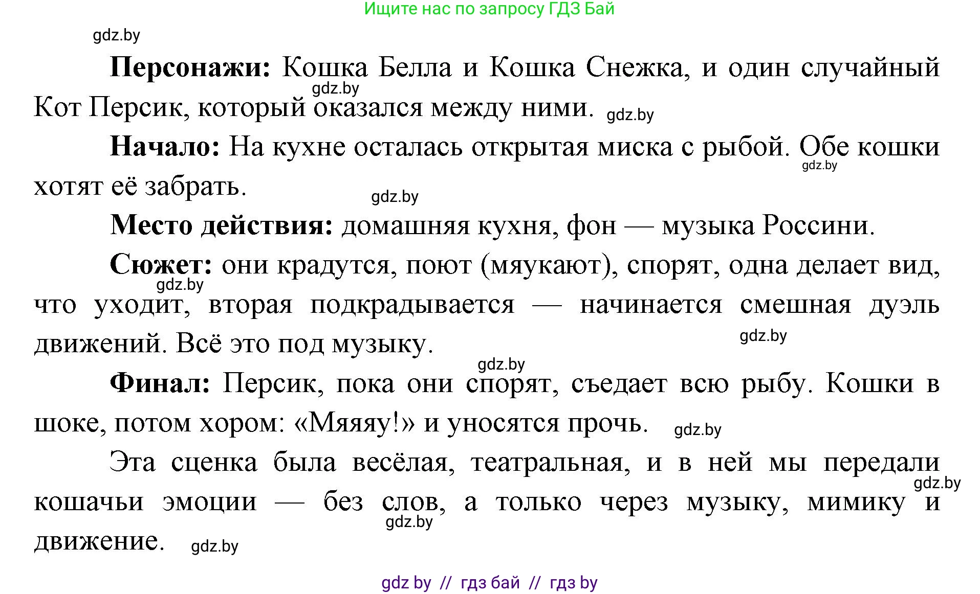 Искусство, 5 класс Учебник, авторы: Колбышева Светлана Ивановна, Захарина Юлия Юрьевна, Грачёва Ольга Олеговна, Гракова В В, Волк М А, издательство Адукацыя i выхаванне, Минск, 2022, страница 106, Решение (продолжение 2)