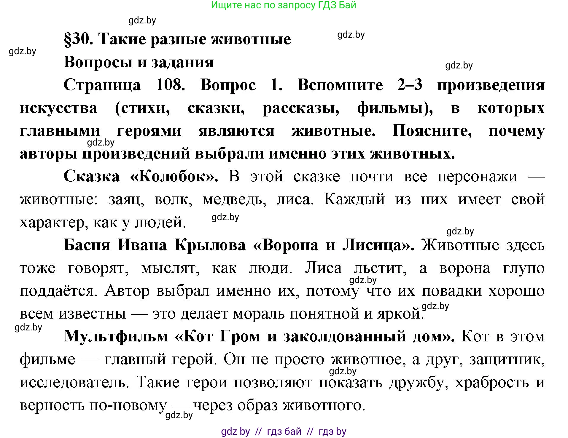 Искусство, 5 класс Учебник, авторы: Колбышева Светлана Ивановна, Захарина Юлия Юрьевна, Грачёва Ольга Олеговна, Гракова В В, Волк М А, издательство Адукацыя i выхаванне, Минск, 2022, страница 108, номер 1, Решение