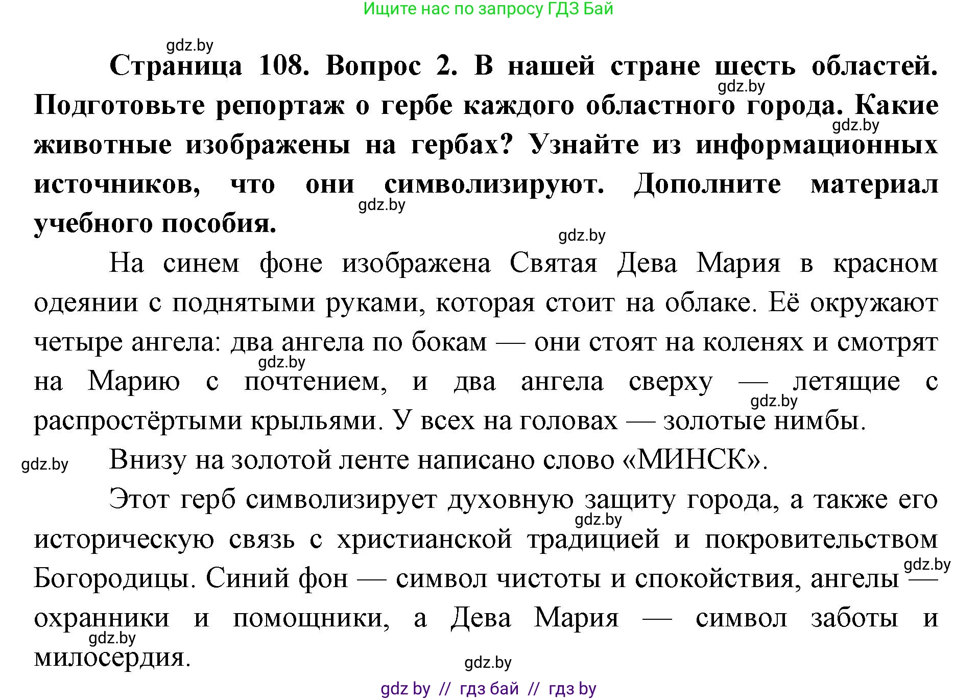 Искусство, 5 класс Учебник, авторы: Колбышева Светлана Ивановна, Захарина Юлия Юрьевна, Грачёва Ольга Олеговна, Гракова В В, Волк М А, издательство Адукацыя i выхаванне, Минск, 2022, страница 108, номер 2, Решение