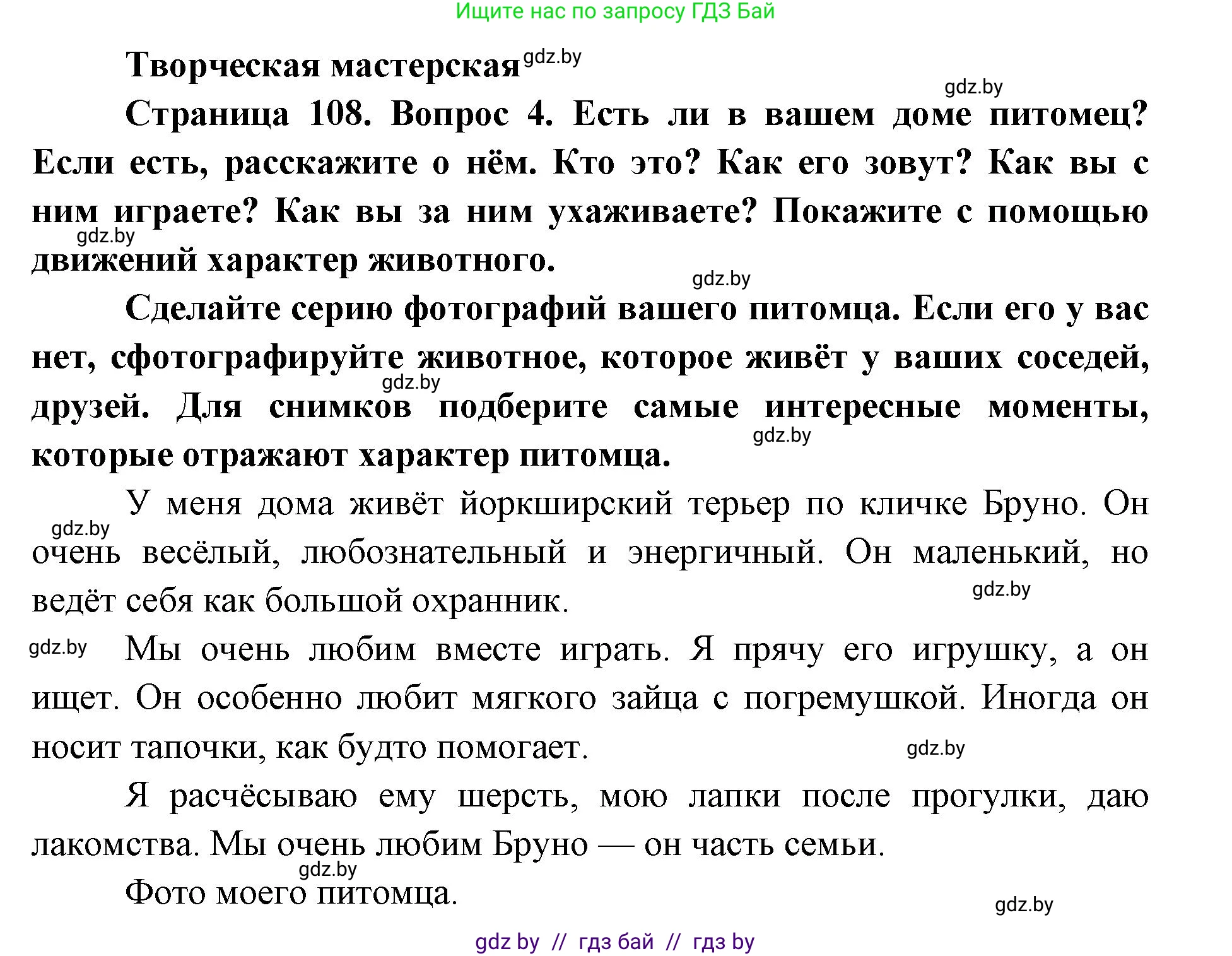 Искусство, 5 класс Учебник, авторы: Колбышева Светлана Ивановна, Захарина Юлия Юрьевна, Грачёва Ольга Олеговна, Гракова В В, Волк М А, издательство Адукацыя i выхаванне, Минск, 2022, страница 108, Решение