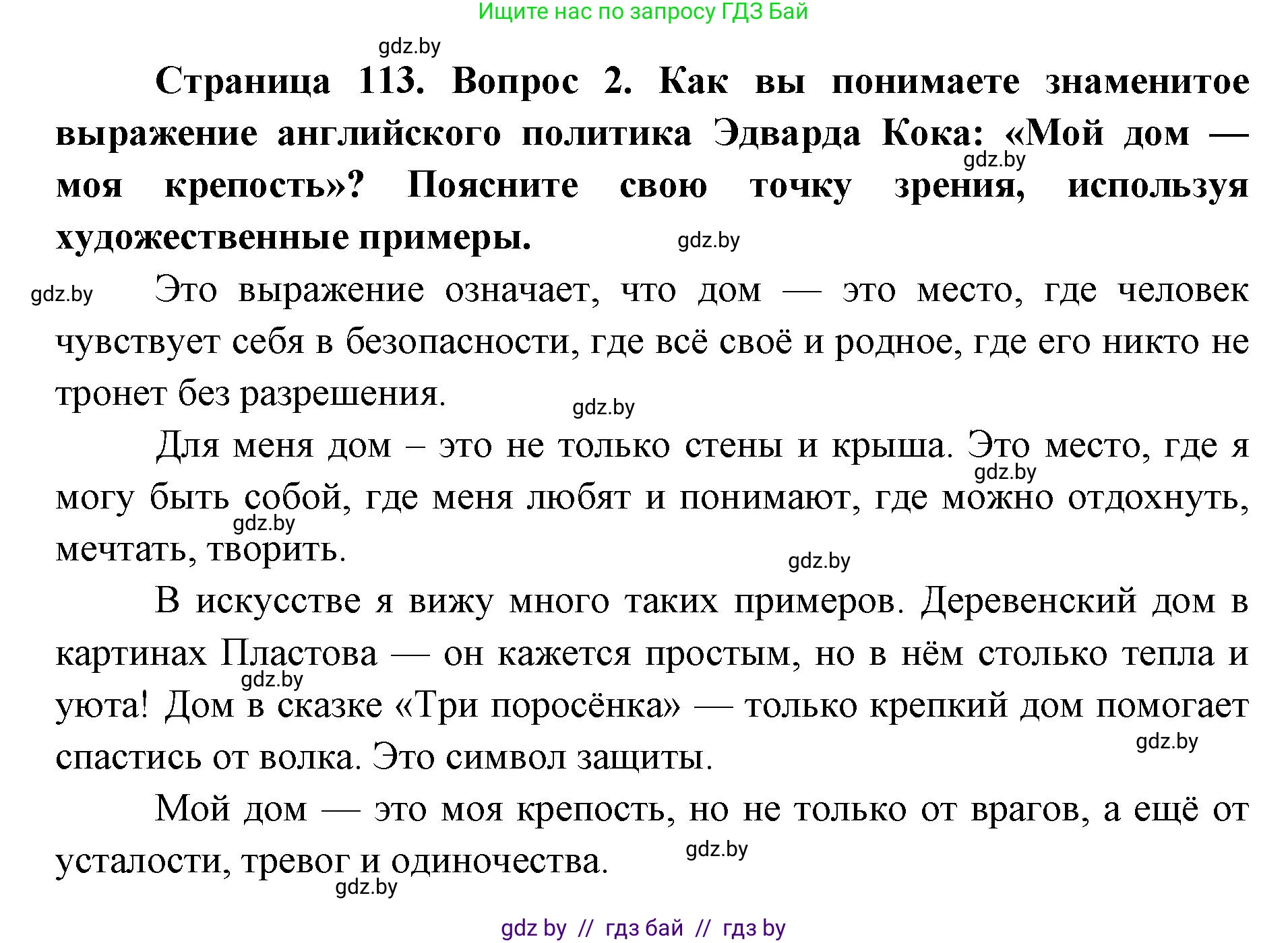 Искусство, 5 класс Учебник, авторы: Колбышева Светлана Ивановна, Захарина Юлия Юрьевна, Грачёва Ольга Олеговна, Гракова В В, Волк М А, издательство Адукацыя i выхаванне, Минск, 2022, страница 113, номер 2, Решение