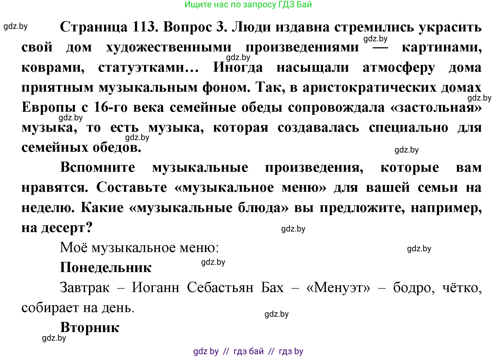 Искусство, 5 класс Учебник, авторы: Колбышева Светлана Ивановна, Захарина Юлия Юрьевна, Грачёва Ольга Олеговна, Гракова В В, Волк М А, издательство Адукацыя i выхаванне, Минск, 2022, страница 113, номер 3, Решение