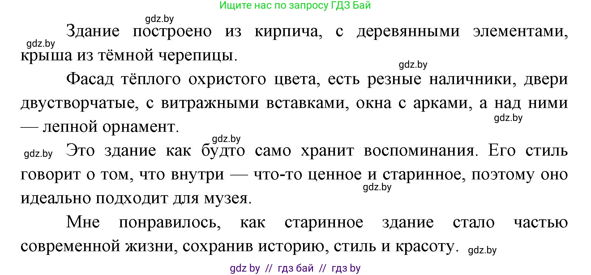 Искусство, 5 класс Учебник, авторы: Колбышева Светлана Ивановна, Захарина Юлия Юрьевна, Грачёва Ольга Олеговна, Гракова В В, Волк М А, издательство Адукацыя i выхаванне, Минск, 2022, страница 114, Решение (продолжение 2)
