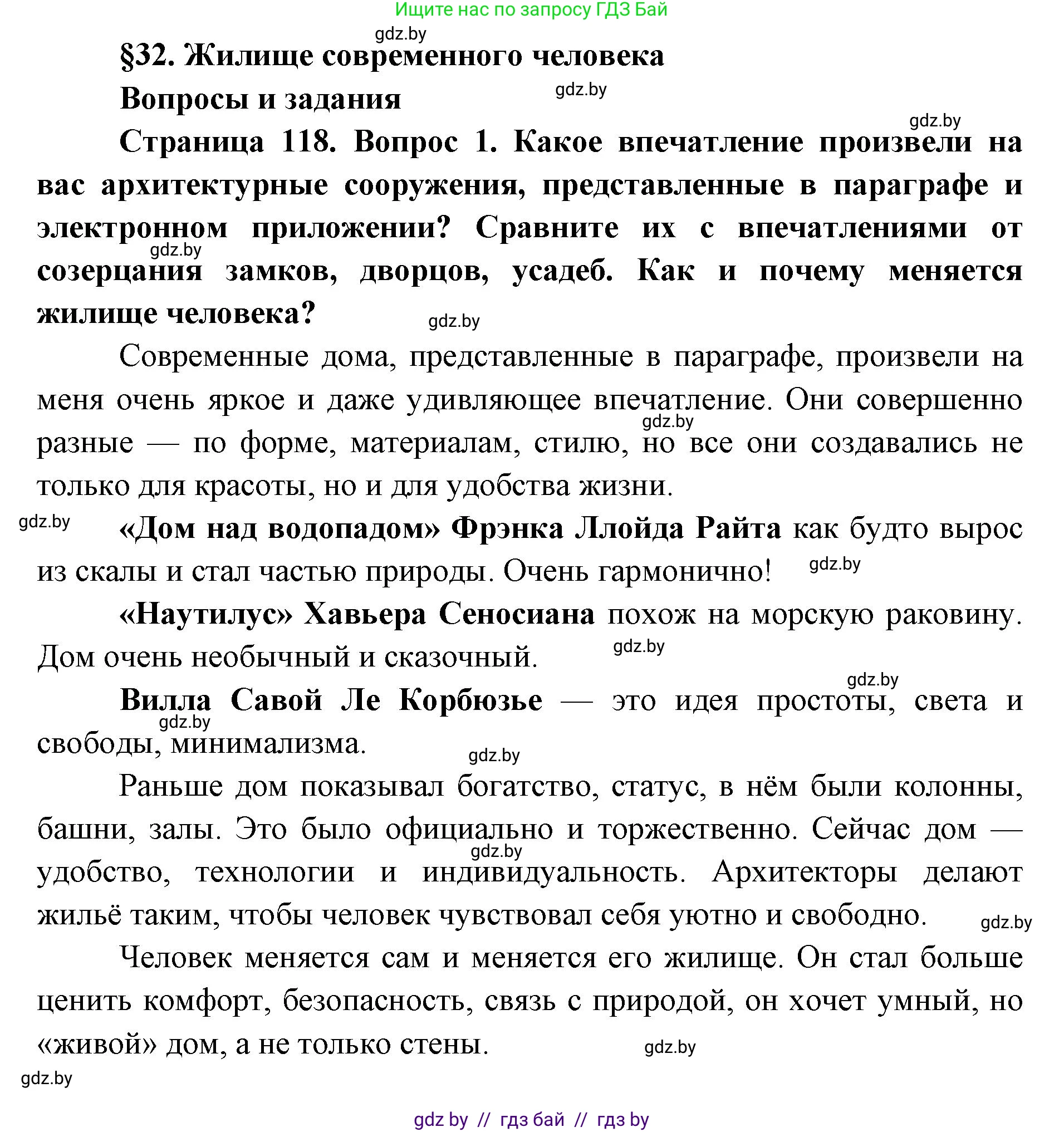 Искусство, 5 класс Учебник, авторы: Колбышева Светлана Ивановна, Захарина Юлия Юрьевна, Грачёва Ольга Олеговна, Гракова В В, Волк М А, издательство Адукацыя i выхаванне, Минск, 2022, страница 118, номер 1, Решение