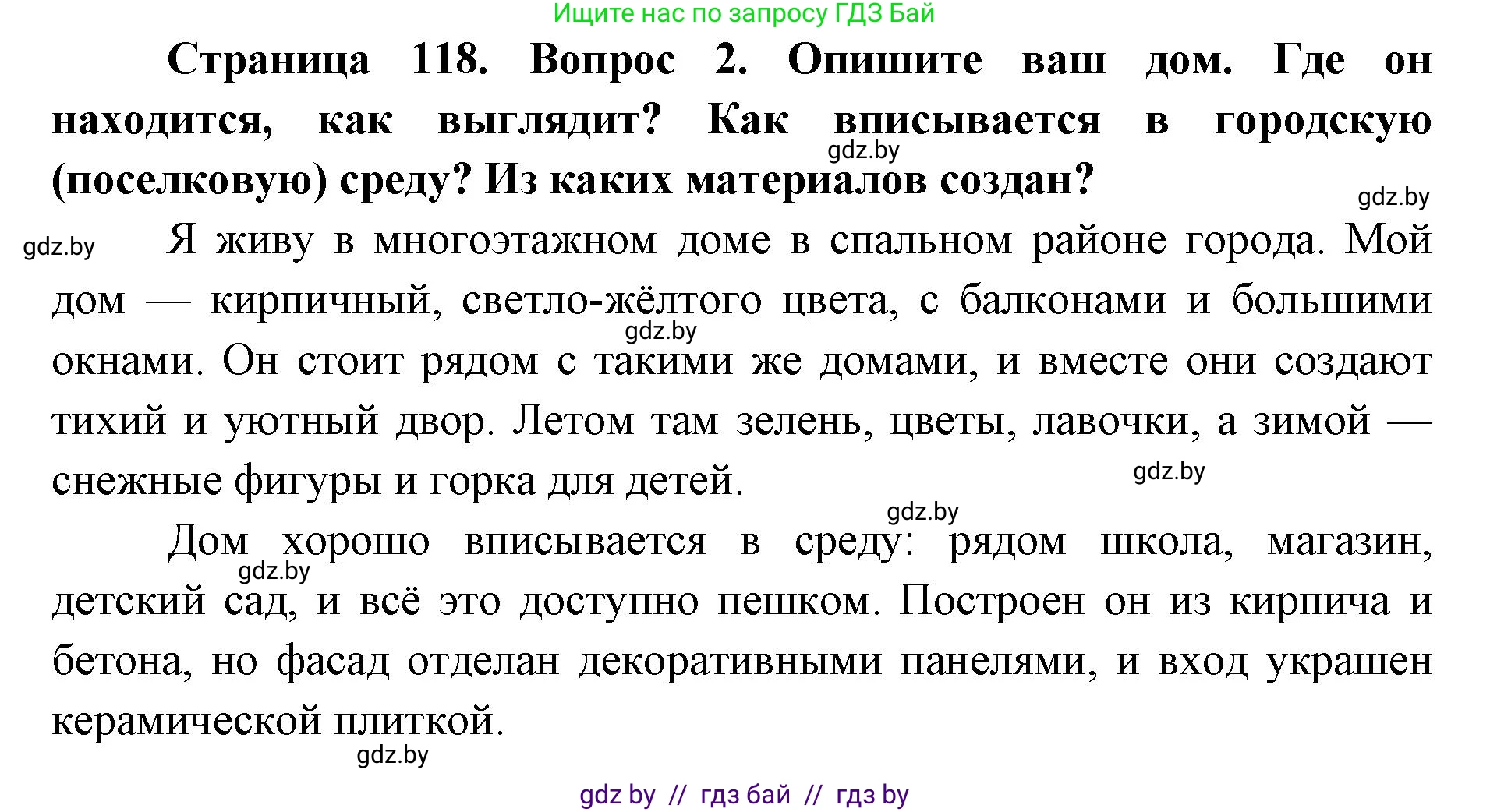 Искусство, 5 класс Учебник, авторы: Колбышева Светлана Ивановна, Захарина Юлия Юрьевна, Грачёва Ольга Олеговна, Гракова В В, Волк М А, издательство Адукацыя i выхаванне, Минск, 2022, страница 118, номер 2, Решение