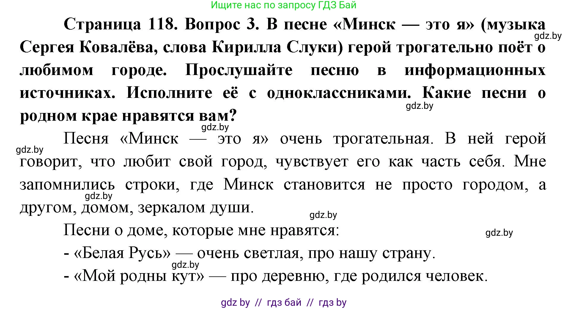 Искусство, 5 класс Учебник, авторы: Колбышева Светлана Ивановна, Захарина Юлия Юрьевна, Грачёва Ольга Олеговна, Гракова В В, Волк М А, издательство Адукацыя i выхаванне, Минск, 2022, страница 118, номер 3, Решение