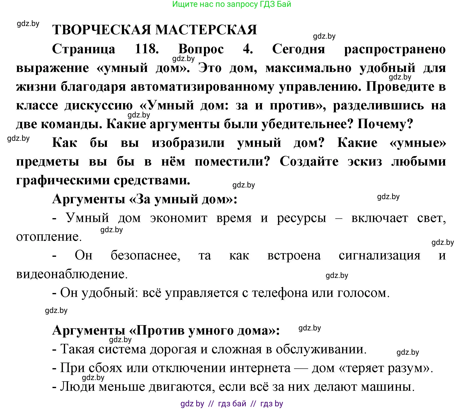 Искусство, 5 класс Учебник, авторы: Колбышева Светлана Ивановна, Захарина Юлия Юрьевна, Грачёва Ольга Олеговна, Гракова В В, Волк М А, издательство Адукацыя i выхаванне, Минск, 2022, страница 118, Решение