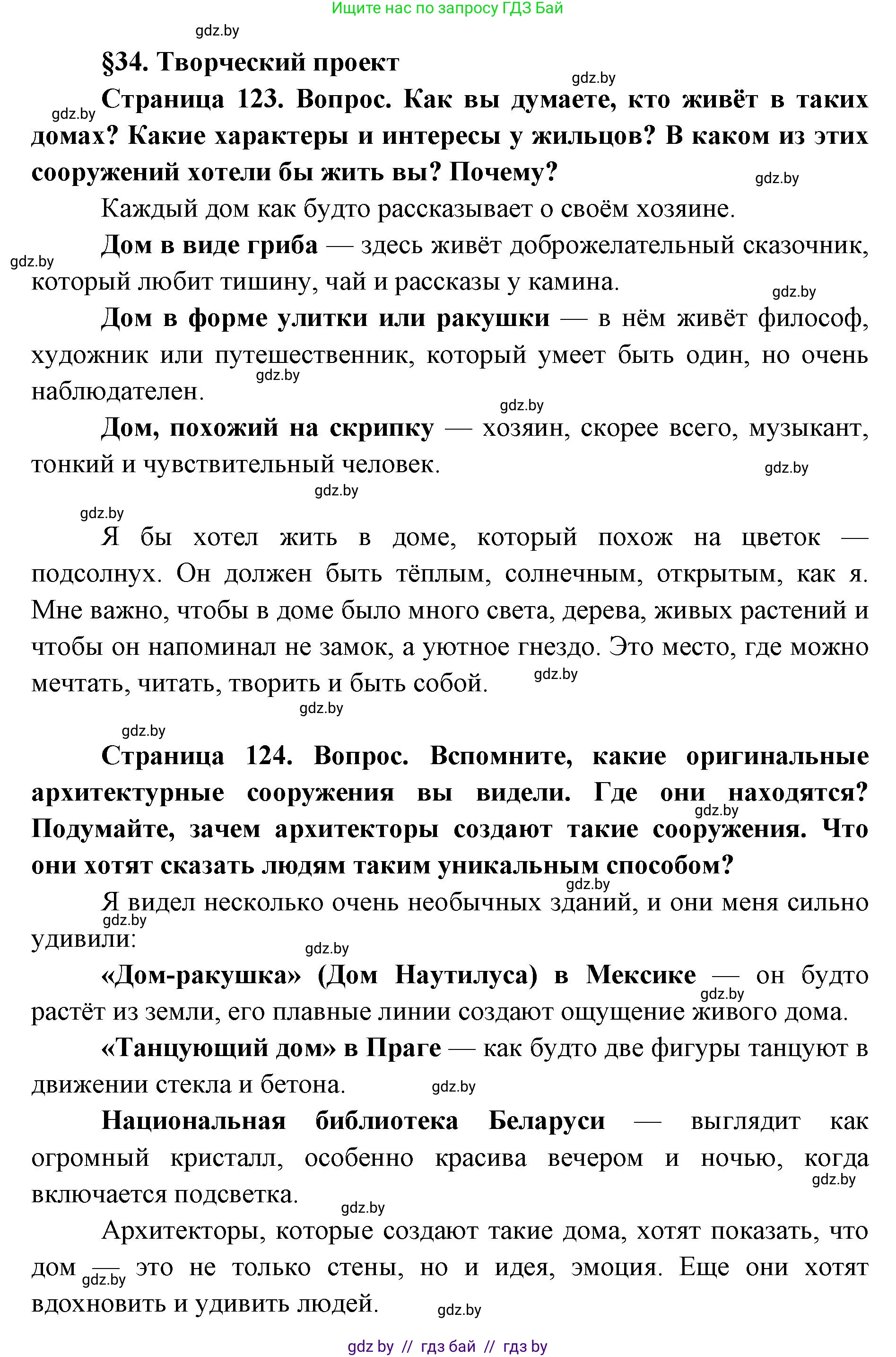 Искусство, 5 класс Учебник, авторы: Колбышева Светлана Ивановна, Захарина Юлия Юрьевна, Грачёва Ольга Олеговна, Гракова В В, Волк М А, издательство Адукацыя i выхаванне, Минск, 2022, страница 122, номер 1, Решение