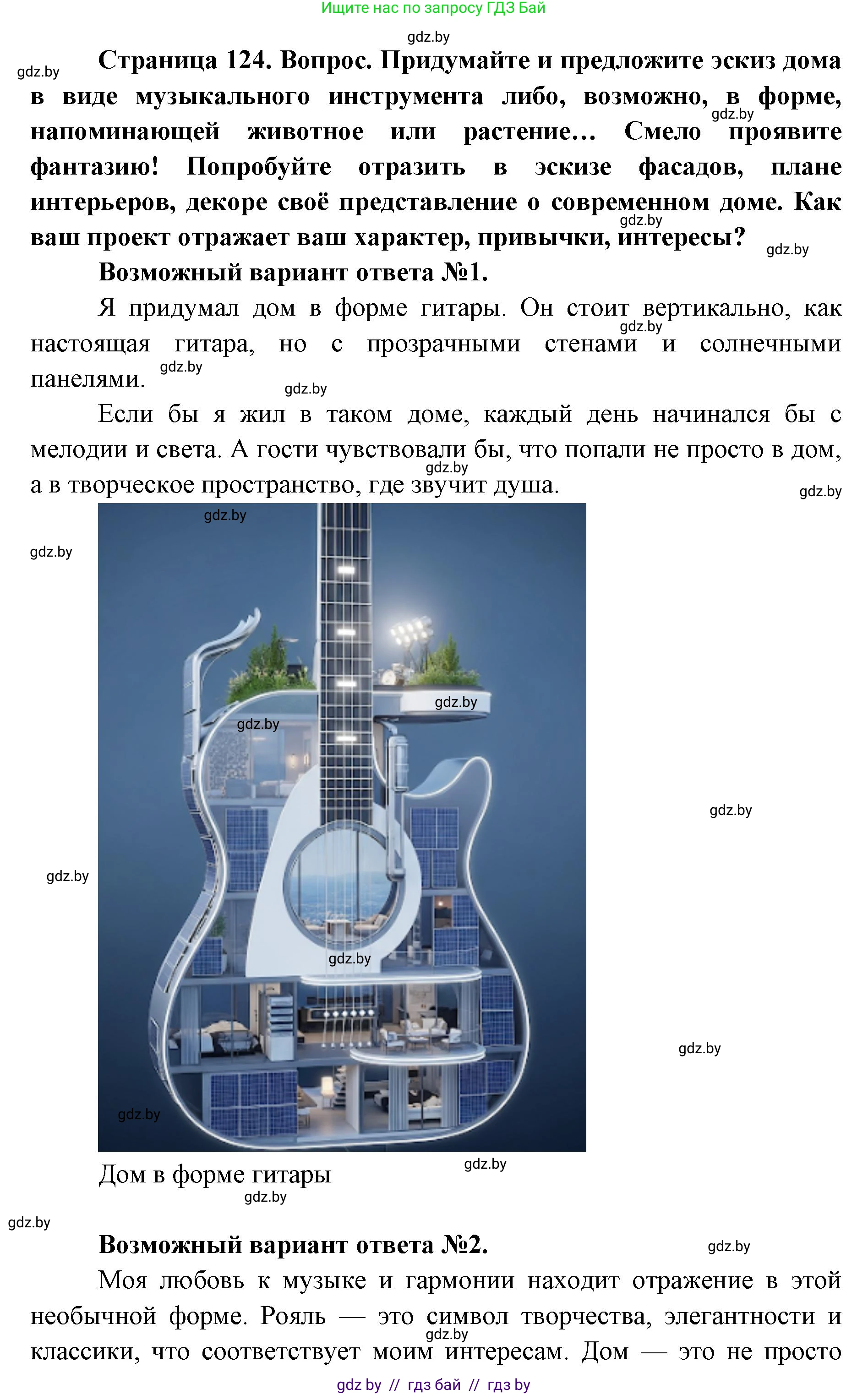 Искусство, 5 класс Учебник, авторы: Колбышева Светлана Ивановна, Захарина Юлия Юрьевна, Грачёва Ольга Олеговна, Гракова В В, Волк М А, издательство Адукацыя i выхаванне, Минск, 2022, страница 122, номер 1, Решение (продолжение 2)