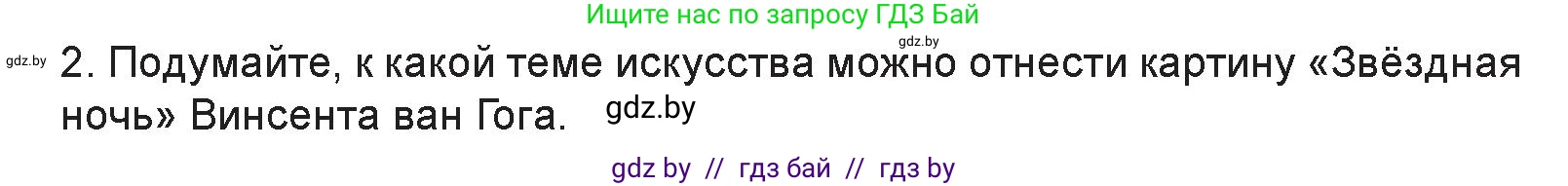 Искусство, 6 класс Учебник, авторы: Захарина Юлия Юрьевна, Колбышева Светлана Ивановна, Волонцевич Наталья Сергеевна, Грачёва Ольга Олеговна, Волк М А, Морунов А А, издательство Адукацыя i выхаванне, Минск, 2023, страница 10, номер 2, Условие
