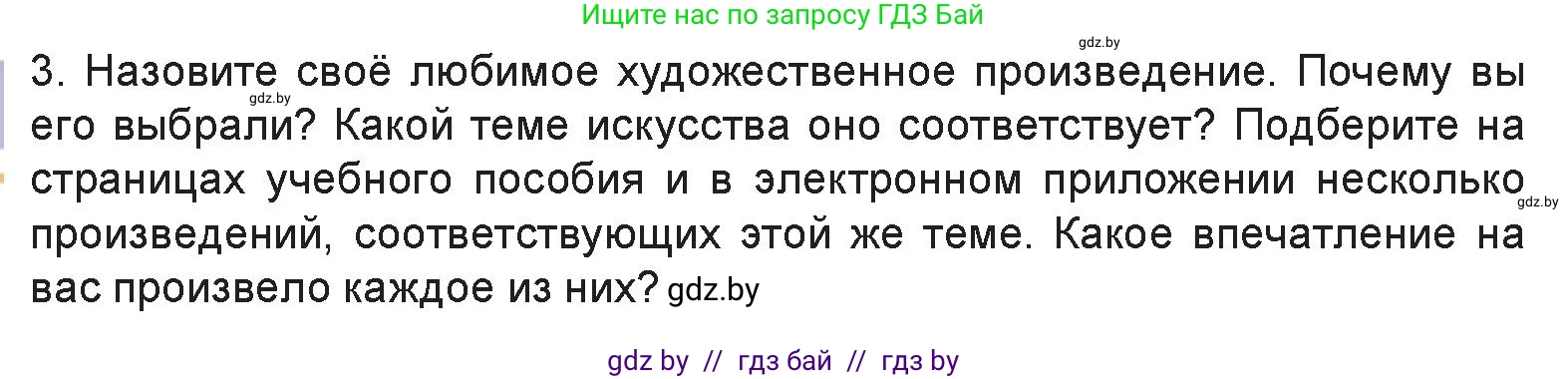 Искусство, 6 класс Учебник, авторы: Захарина Юлия Юрьевна, Колбышева Светлана Ивановна, Волонцевич Наталья Сергеевна, Грачёва Ольга Олеговна, Волк М А, Морунов А А, издательство Адукацыя i выхаванне, Минск, 2023, страница 10, Условие