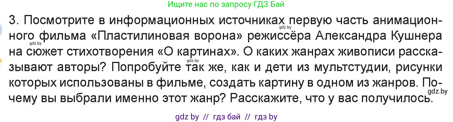 Искусство, 6 класс Учебник, авторы: Захарина Юлия Юрьевна, Колбышева Светлана Ивановна, Волонцевич Наталья Сергеевна, Грачёва Ольга Олеговна, Волк М А, Морунов А А, издательство Адукацыя i выхаванне, Минск, 2023, страница 16, Условие