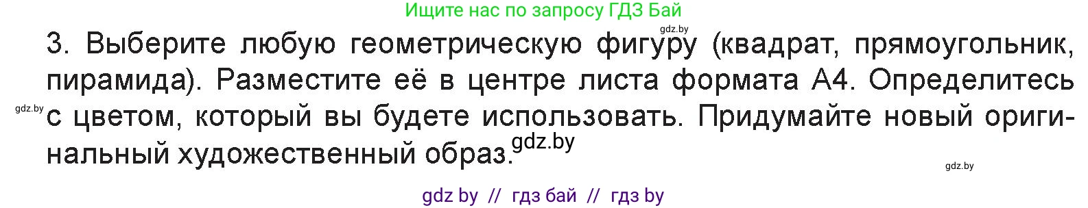 Искусство, 6 класс Учебник, авторы: Захарина Юлия Юрьевна, Колбышева Светлана Ивановна, Волонцевич Наталья Сергеевна, Грачёва Ольга Олеговна, Волк М А, Морунов А А, издательство Адукацыя i выхаванне, Минск, 2023, страница 19, Условие