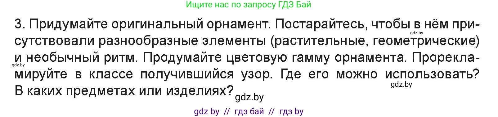 Искусство, 6 класс Учебник, авторы: Захарина Юлия Юрьевна, Колбышева Светлана Ивановна, Волонцевич Наталья Сергеевна, Грачёва Ольга Олеговна, Волк М А, Морунов А А, издательство Адукацыя i выхаванне, Минск, 2023, страница 22, Условие
