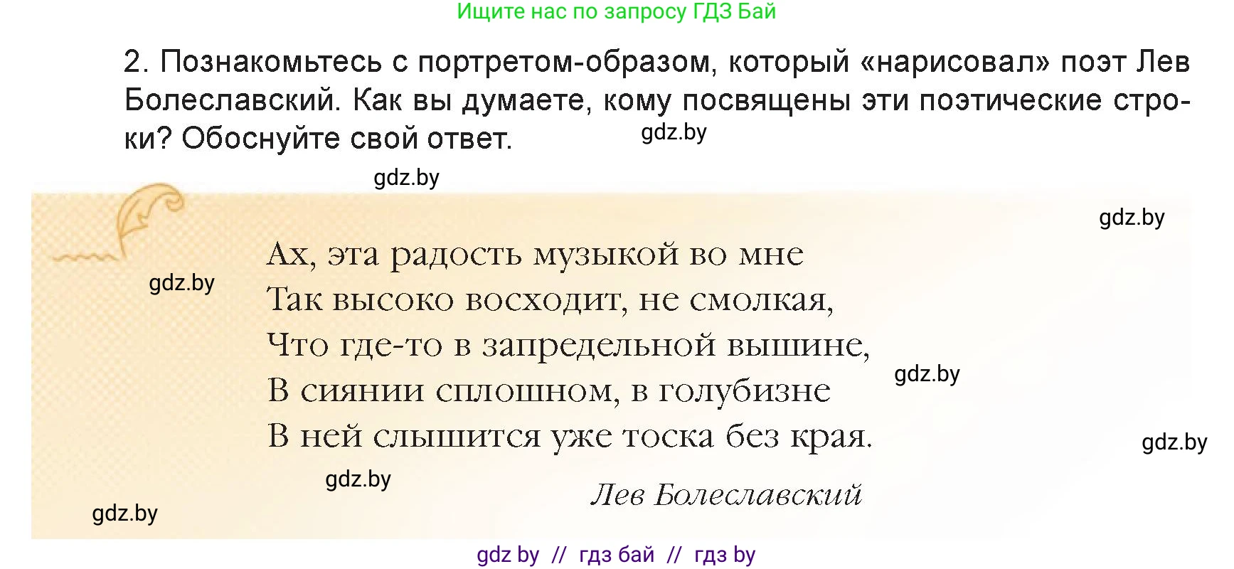 Искусство, 6 класс Учебник, авторы: Захарина Юлия Юрьевна, Колбышева Светлана Ивановна, Волонцевич Наталья Сергеевна, Грачёва Ольга Олеговна, Волк М А, Морунов А А, издательство Адукацыя i выхаванне, Минск, 2023, страница 26, номер 2, Условие