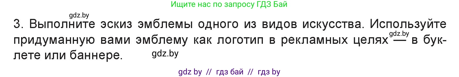 Искусство, 6 класс Учебник, авторы: Захарина Юлия Юрьевна, Колбышева Светлана Ивановна, Волонцевич Наталья Сергеевна, Грачёва Ольга Олеговна, Волк М А, Морунов А А, издательство Адукацыя i выхаванне, Минск, 2023, страница 26, Условие