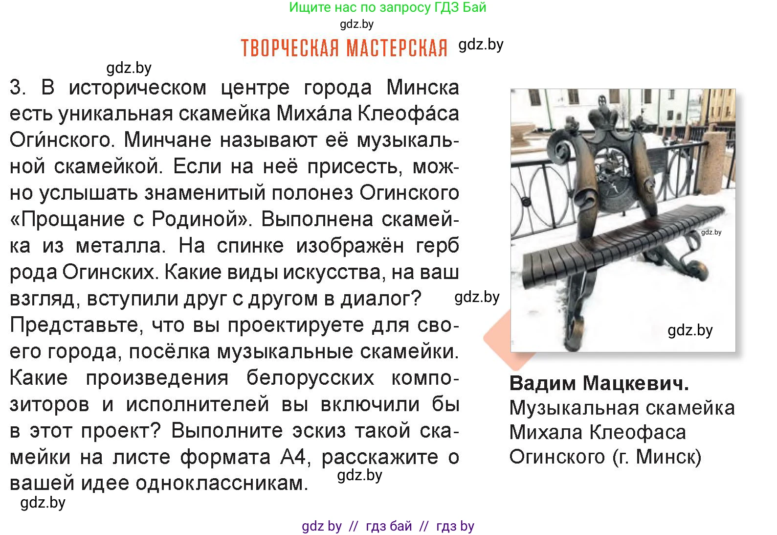 Искусство, 6 класс Учебник, авторы: Захарина Юлия Юрьевна, Колбышева Светлана Ивановна, Волонцевич Наталья Сергеевна, Грачёва Ольга Олеговна, Волк М А, Морунов А А, издательство Адукацыя i выхаванне, Минск, 2023, страница 31, Условие