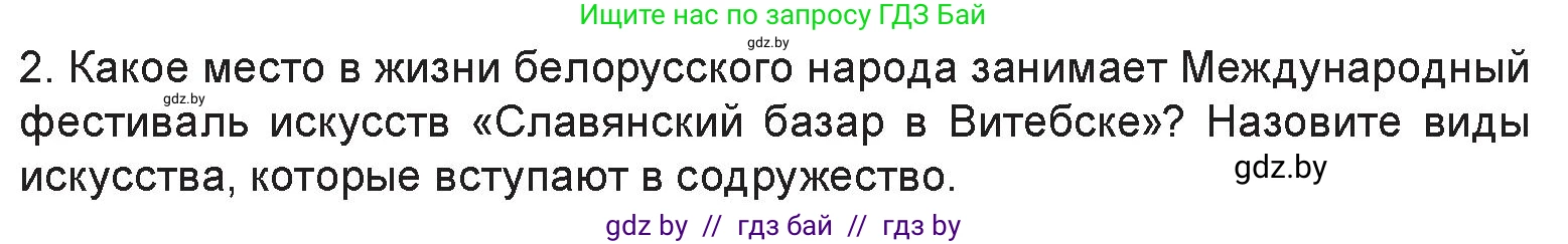 Искусство, 6 класс Учебник, авторы: Захарина Юлия Юрьевна, Колбышева Светлана Ивановна, Волонцевич Наталья Сергеевна, Грачёва Ольга Олеговна, Волк М А, Морунов А А, издательство Адукацыя i выхаванне, Минск, 2023, страница 35, номер 2, Условие