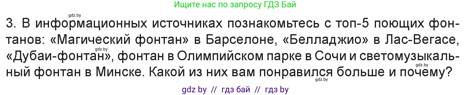 Искусство, 6 класс Учебник, авторы: Захарина Юлия Юрьевна, Колбышева Светлана Ивановна, Волонцевич Наталья Сергеевна, Грачёва Ольга Олеговна, Волк М А, Морунов А А, издательство Адукацыя i выхаванне, Минск, 2023, страница 35, номер 3, Условие