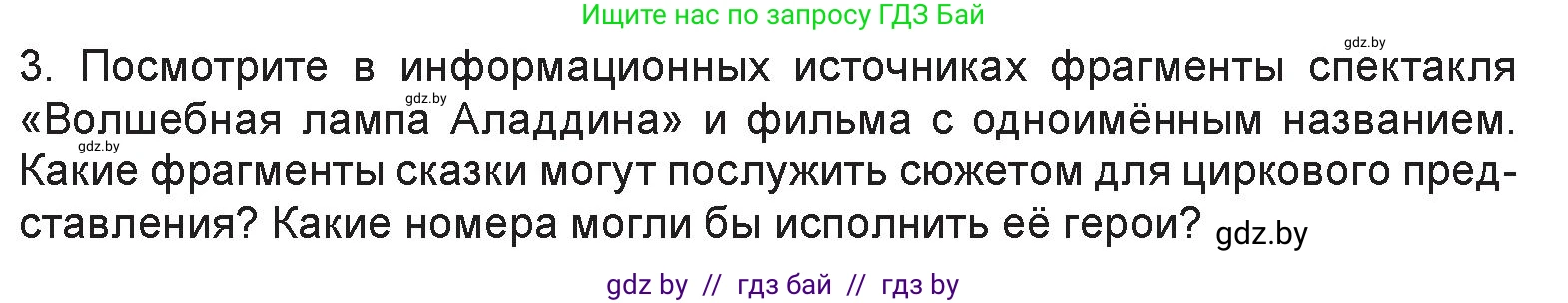 Искусство, 6 класс Учебник, авторы: Захарина Юлия Юрьевна, Колбышева Светлана Ивановна, Волонцевич Наталья Сергеевна, Грачёва Ольга Олеговна, Волк М А, Морунов А А, издательство Адукацыя i выхаванне, Минск, 2023, страница 39, номер 3, Условие