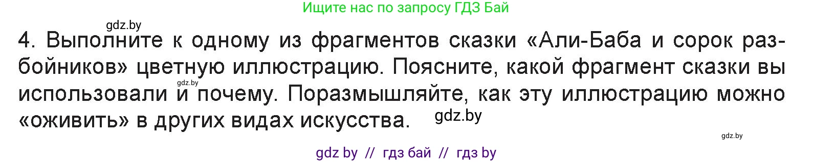 Искусство, 6 класс Учебник, авторы: Захарина Юлия Юрьевна, Колбышева Светлана Ивановна, Волонцевич Наталья Сергеевна, Грачёва Ольга Олеговна, Волк М А, Морунов А А, издательство Адукацыя i выхаванне, Минск, 2023, страница 39, Условие