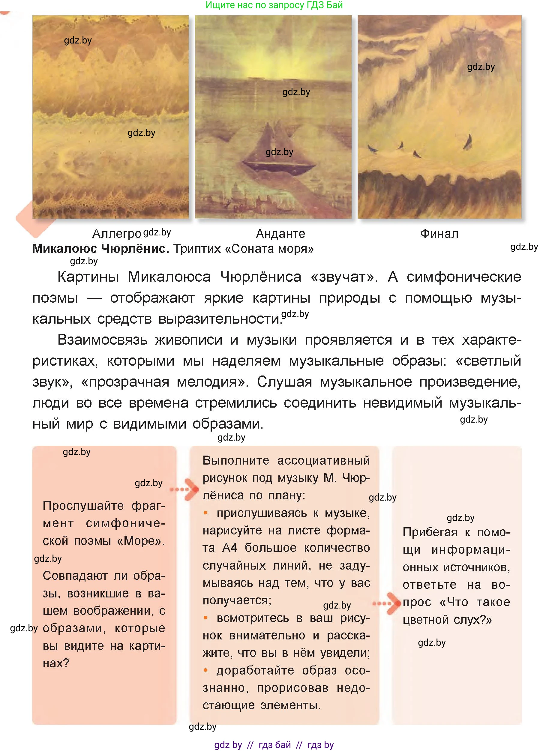 Искусство, 6 класс Учебник, авторы: Захарина Юлия Юрьевна, Колбышева Светлана Ивановна, Волонцевич Наталья Сергеевна, Грачёва Ольга Олеговна, Волк М А, Морунов А А, издательство Адукацыя i выхаванне, Минск, 2023, страница 39, номер 1, Условие