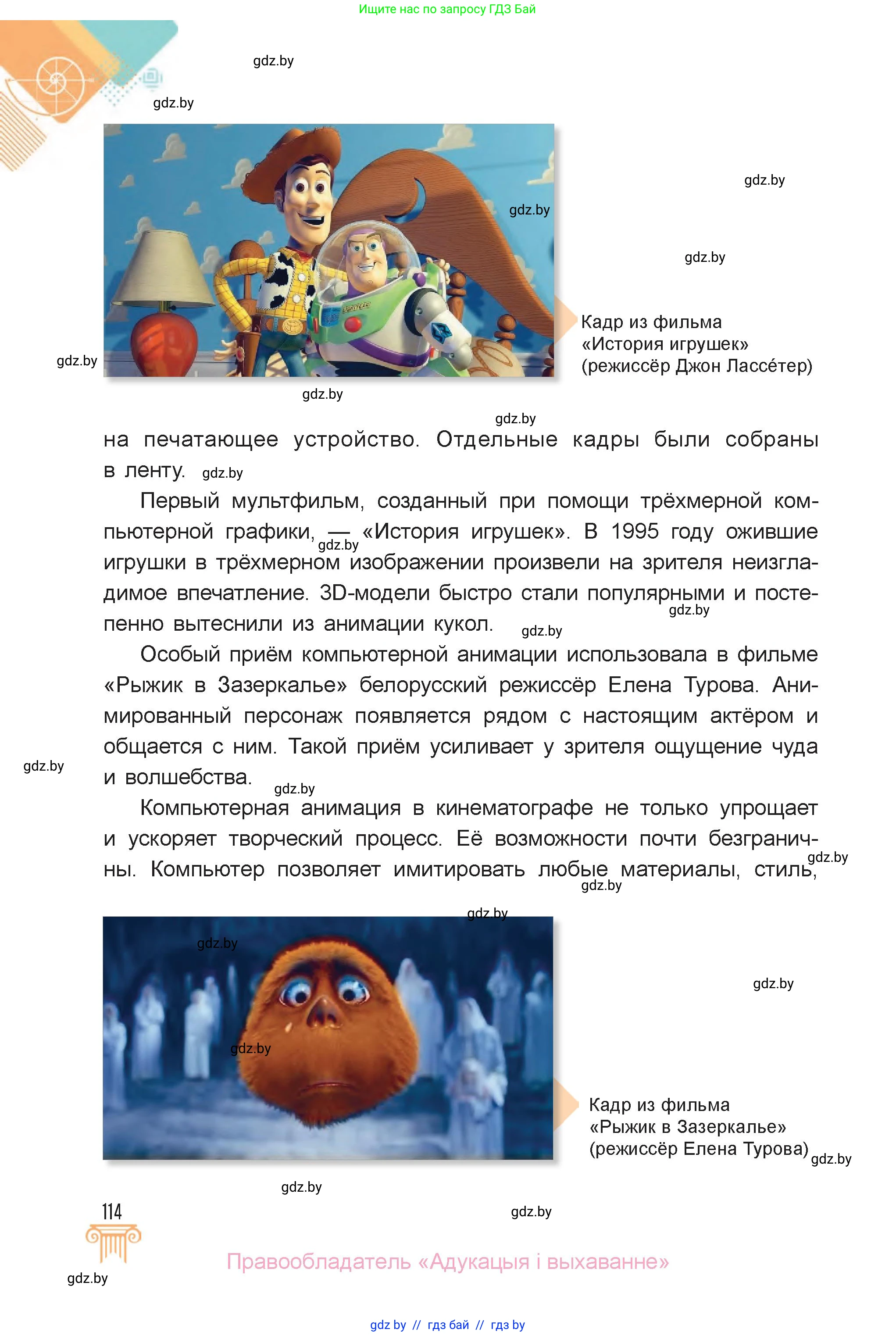 Искусство, 6 класс Учебник, авторы: Захарина Юлия Юрьевна, Колбышева Светлана Ивановна, Волонцевич Наталья Сергеевна, Грачёва Ольга Олеговна, Волк М А, Морунов А А, издательство Адукацыя i выхаванне, Минск, 2023, страница 114