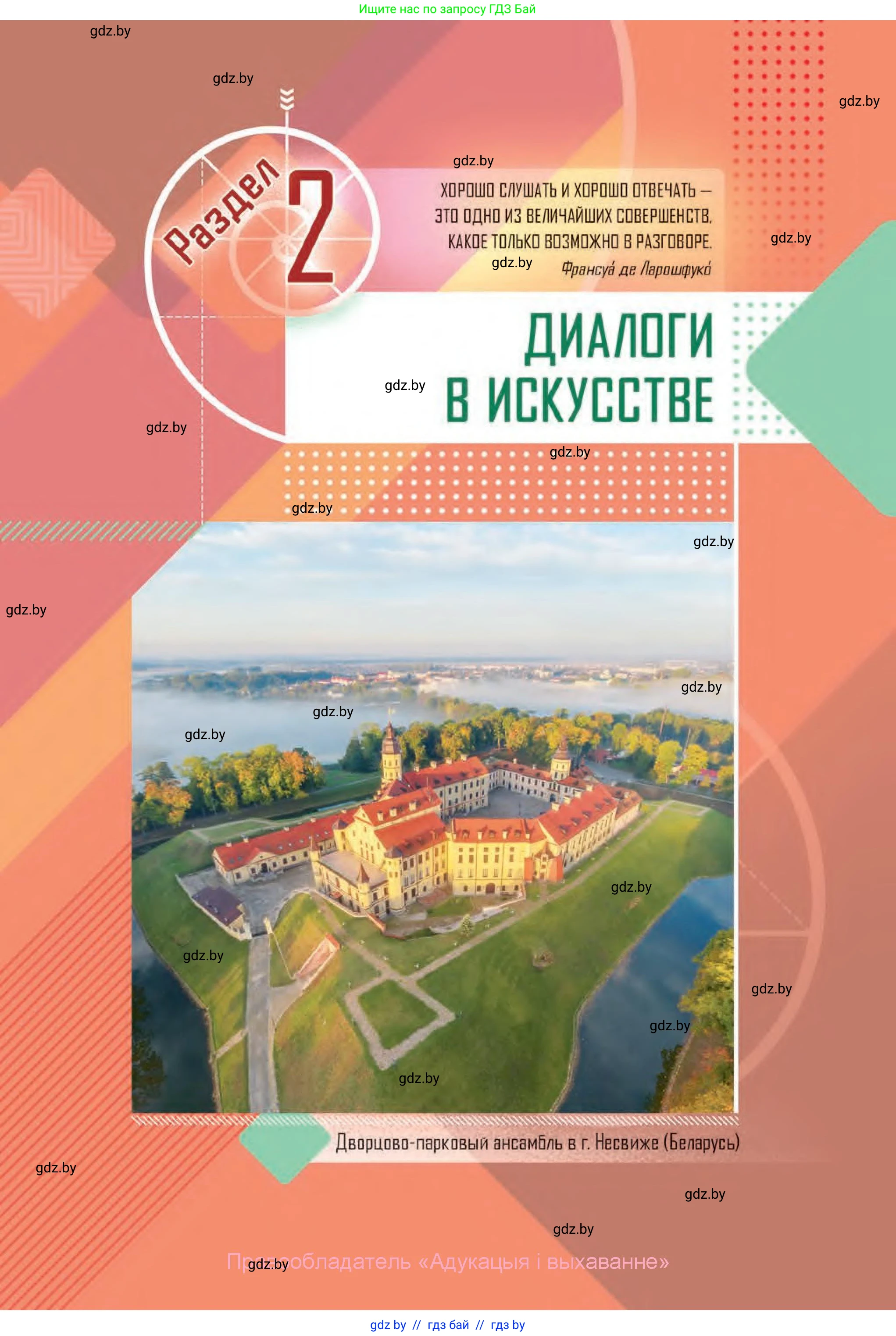 Искусство, 6 класс Учебник, авторы: Захарина Юлия Юрьевна, Колбышева Светлана Ивановна, Волонцевич Наталья Сергеевна, Грачёва Ольга Олеговна, Волк М А, Морунов А А, издательство Адукацыя i выхаванне, Минск, 2023, страница 27