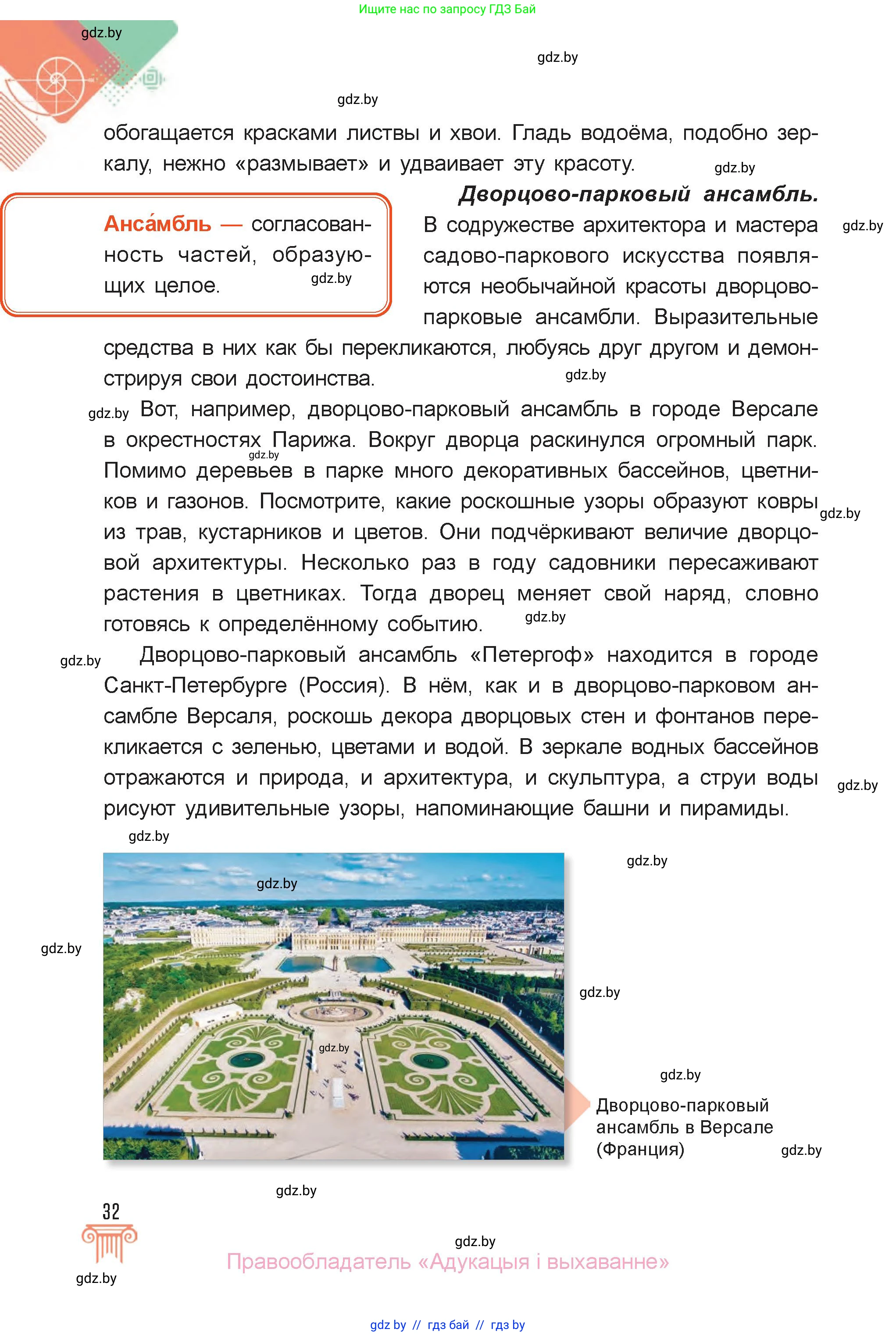 Искусство, 6 класс Учебник, авторы: Захарина Юлия Юрьевна, Колбышева Светлана Ивановна, Волонцевич Наталья Сергеевна, Грачёва Ольга Олеговна, Волк М А, Морунов А А, издательство Адукацыя i выхаванне, Минск, 2023, страница 32