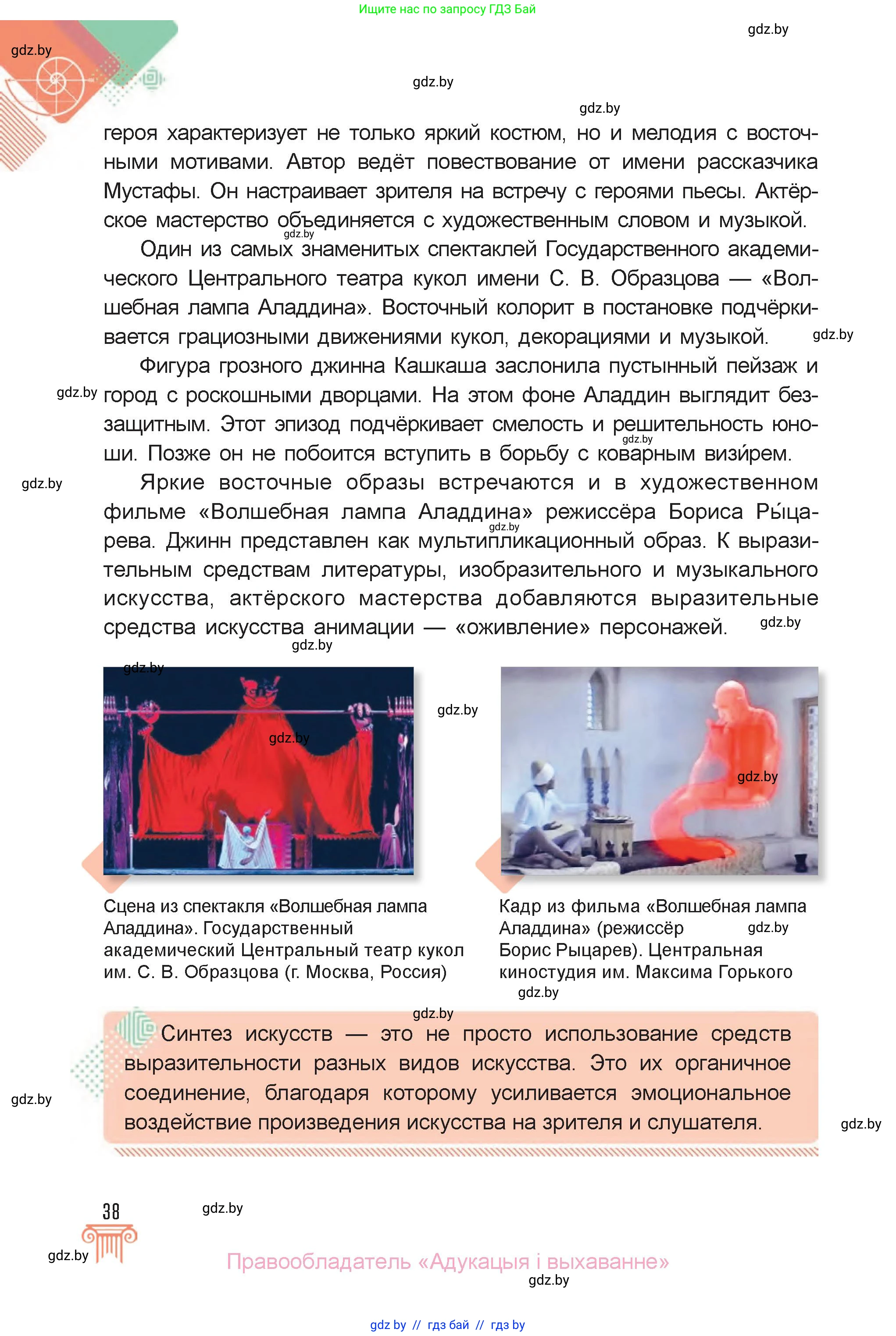 Искусство, 6 класс Учебник, авторы: Захарина Юлия Юрьевна, Колбышева Светлана Ивановна, Волонцевич Наталья Сергеевна, Грачёва Ольга Олеговна, Волк М А, Морунов А А, издательство Адукацыя i выхаванне, Минск, 2023, страница 38