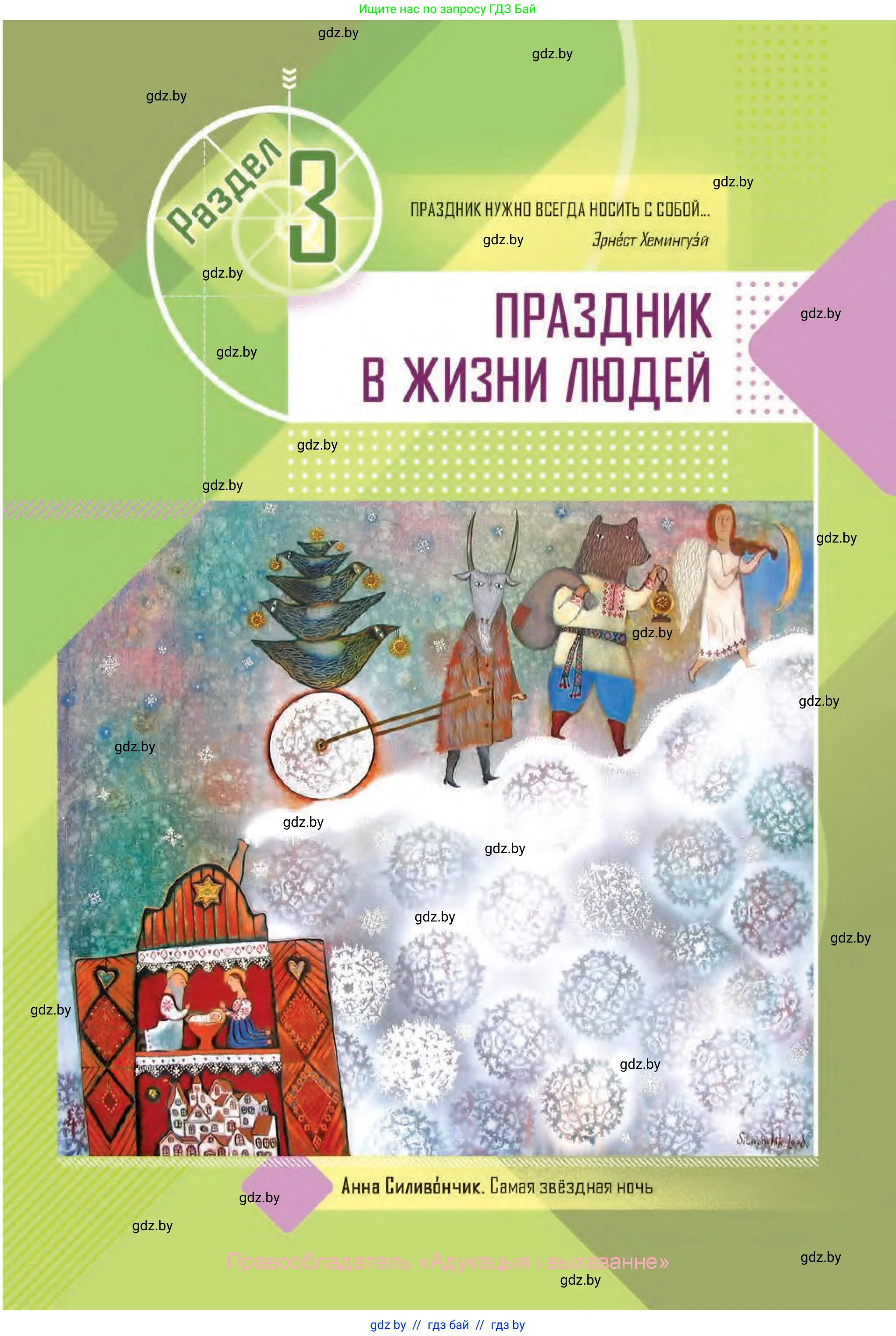 Искусство, 6 класс Учебник, авторы: Захарина Юлия Юрьевна, Колбышева Светлана Ивановна, Волонцевич Наталья Сергеевна, Грачёва Ольга Олеговна, Волк М А, Морунов А А, издательство Адукацыя i выхаванне, Минск, 2023, страница 41