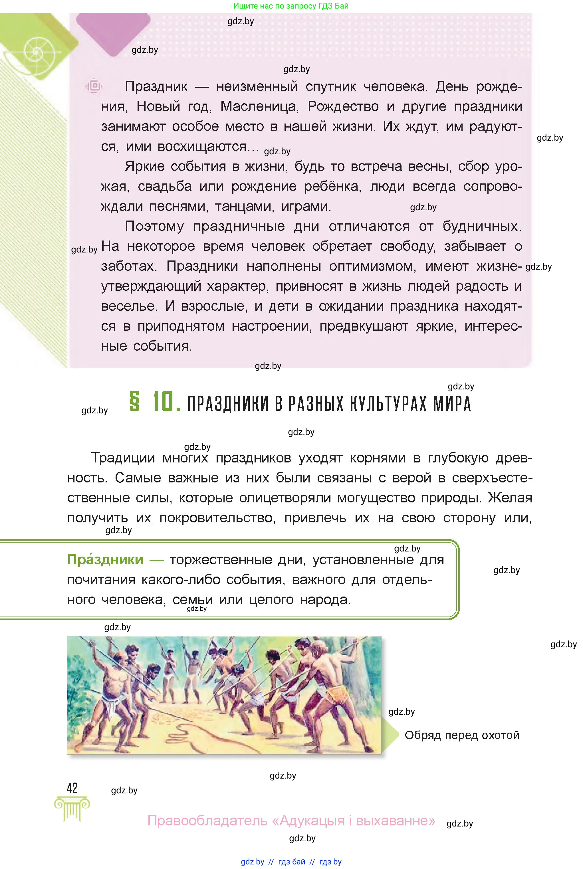 Искусство, 6 класс Учебник, авторы: Захарина Юлия Юрьевна, Колбышева Светлана Ивановна, Волонцевич Наталья Сергеевна, Грачёва Ольга Олеговна, Волк М А, Морунов А А, издательство Адукацыя i выхаванне, Минск, 2023, страница 42