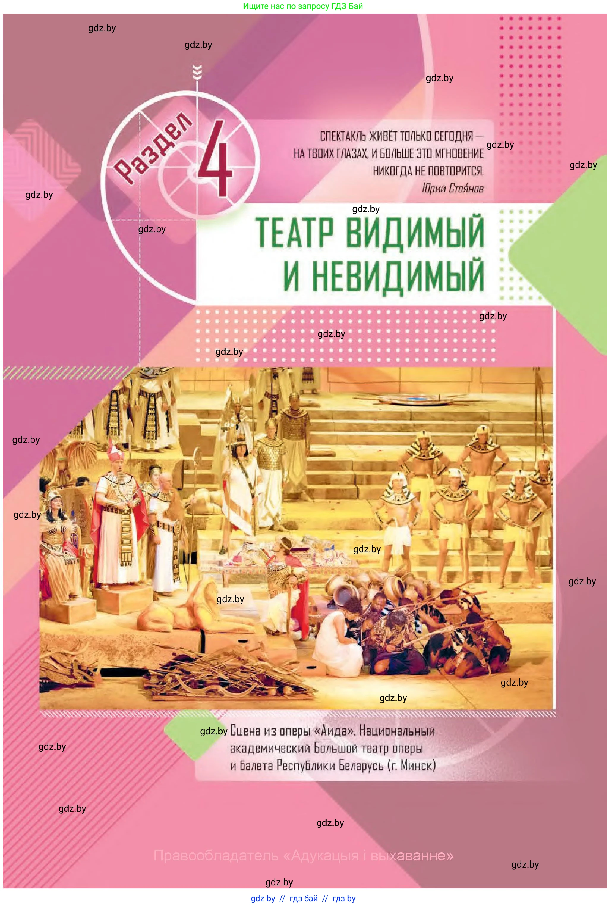 Искусство, 6 класс Учебник, авторы: Захарина Юлия Юрьевна, Колбышева Светлана Ивановна, Волонцевич Наталья Сергеевна, Грачёва Ольга Олеговна, Волк М А, Морунов А А, издательство Адукацыя i выхаванне, Минск, 2023, страница 53
