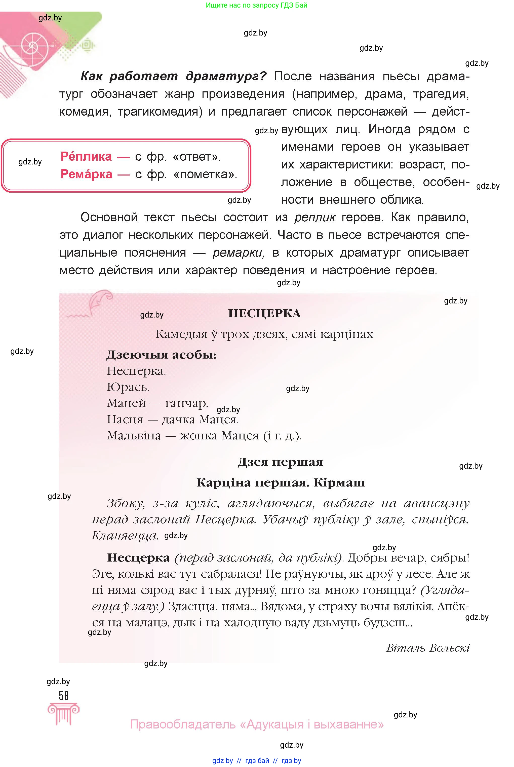 Искусство, 6 класс Учебник, авторы: Захарина Юлия Юрьевна, Колбышева Светлана Ивановна, Волонцевич Наталья Сергеевна, Грачёва Ольга Олеговна, Волк М А, Морунов А А, издательство Адукацыя i выхаванне, Минск, 2023, страница 58