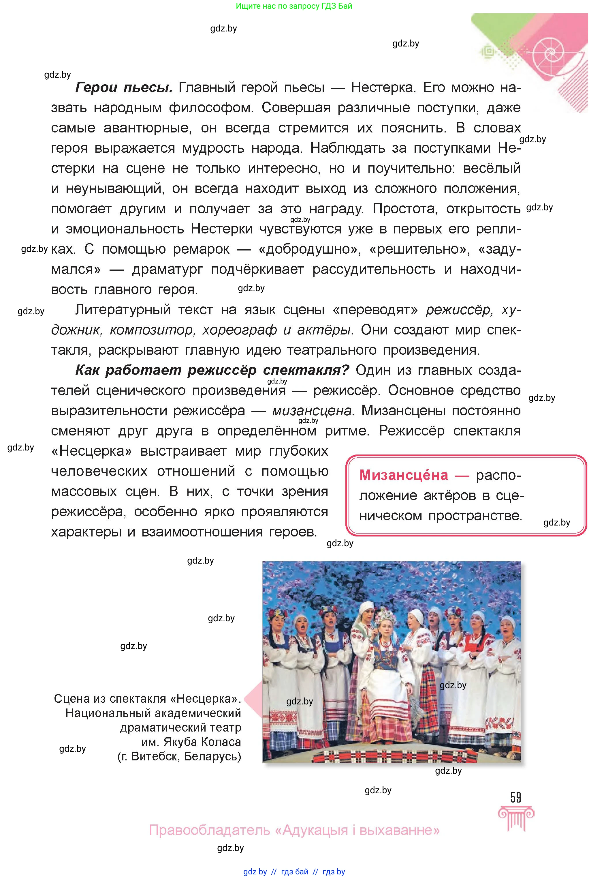 Искусство, 6 класс Учебник, авторы: Захарина Юлия Юрьевна, Колбышева Светлана Ивановна, Волонцевич Наталья Сергеевна, Грачёва Ольга Олеговна, Волк М А, Морунов А А, издательство Адукацыя i выхаванне, Минск, 2023, страница 59