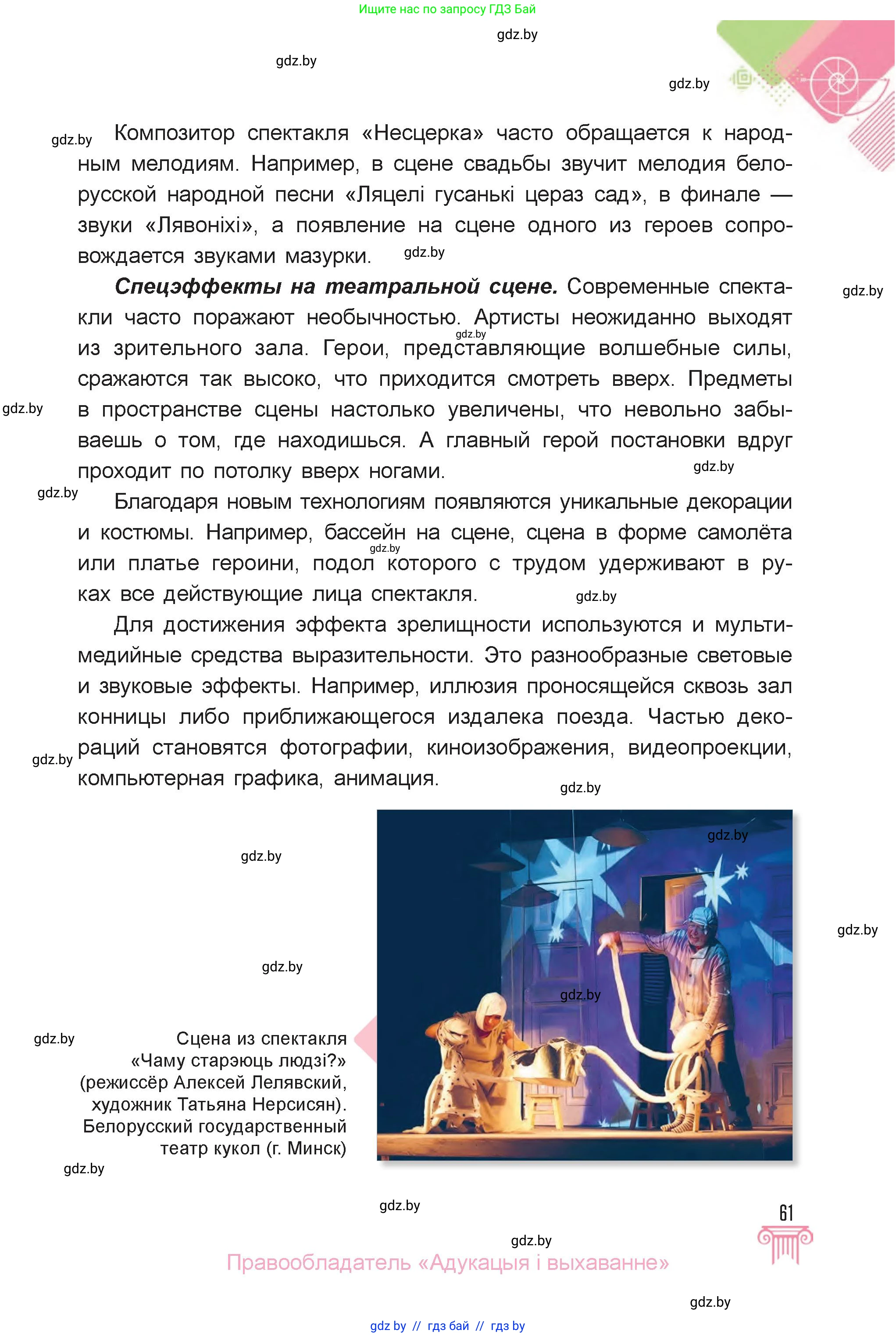 Искусство, 6 класс Учебник, авторы: Захарина Юлия Юрьевна, Колбышева Светлана Ивановна, Волонцевич Наталья Сергеевна, Грачёва Ольга Олеговна, Волк М А, Морунов А А, издательство Адукацыя i выхаванне, Минск, 2023, страница 61