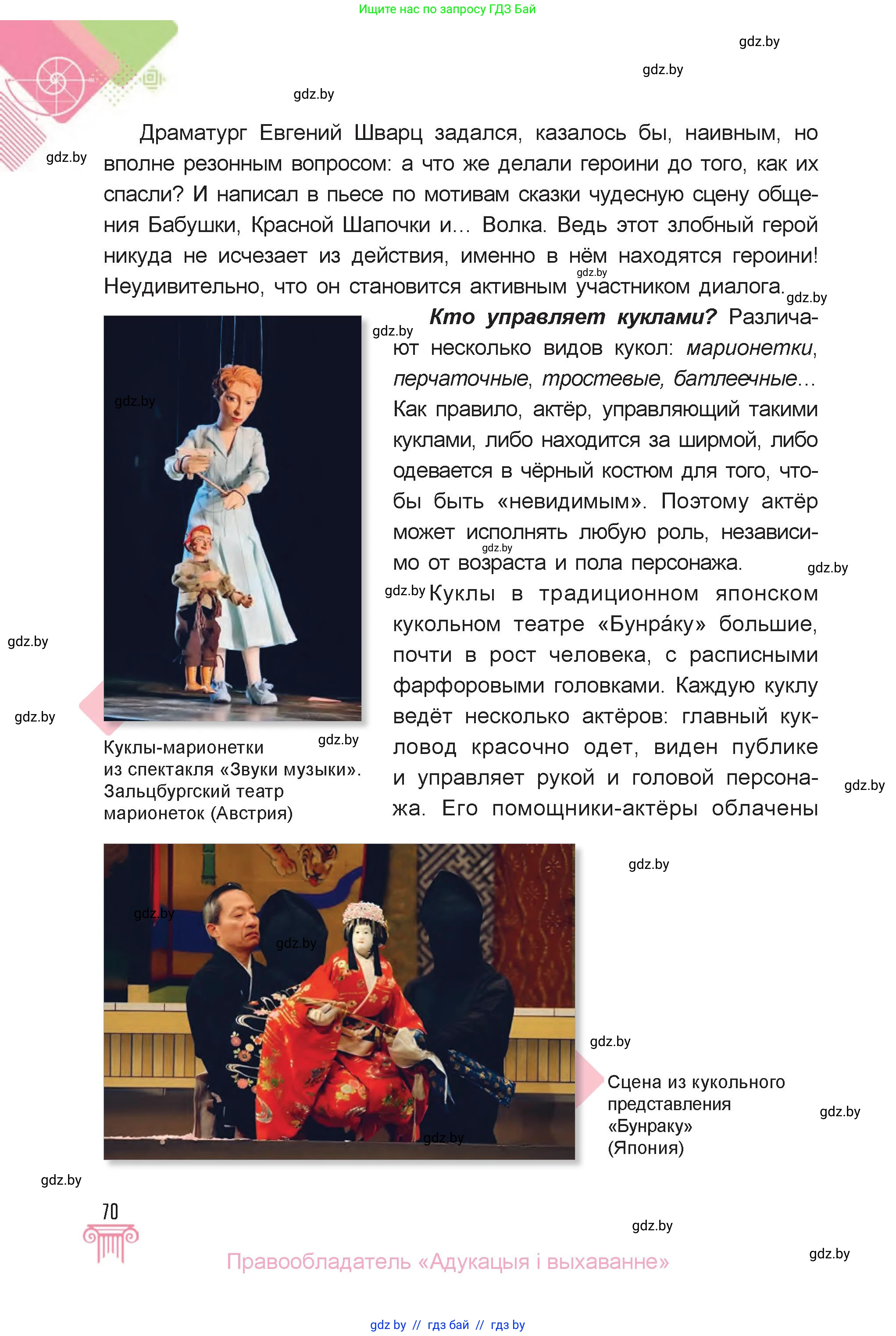 Искусство, 6 класс Учебник, авторы: Захарина Юлия Юрьевна, Колбышева Светлана Ивановна, Волонцевич Наталья Сергеевна, Грачёва Ольга Олеговна, Волк М А, Морунов А А, издательство Адукацыя i выхаванне, Минск, 2023, страница 70