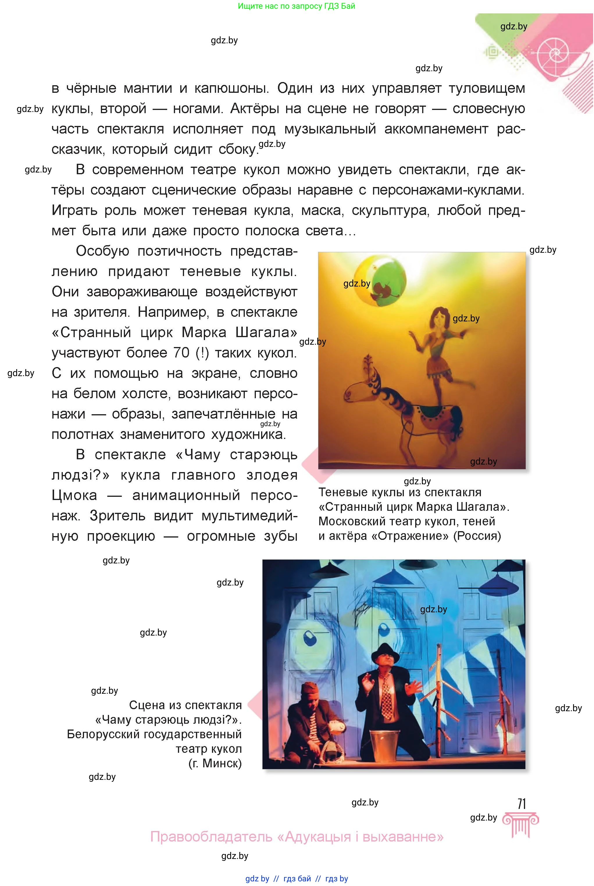 Искусство, 6 класс Учебник, авторы: Захарина Юлия Юрьевна, Колбышева Светлана Ивановна, Волонцевич Наталья Сергеевна, Грачёва Ольга Олеговна, Волк М А, Морунов А А, издательство Адукацыя i выхаванне, Минск, 2023, страница 71